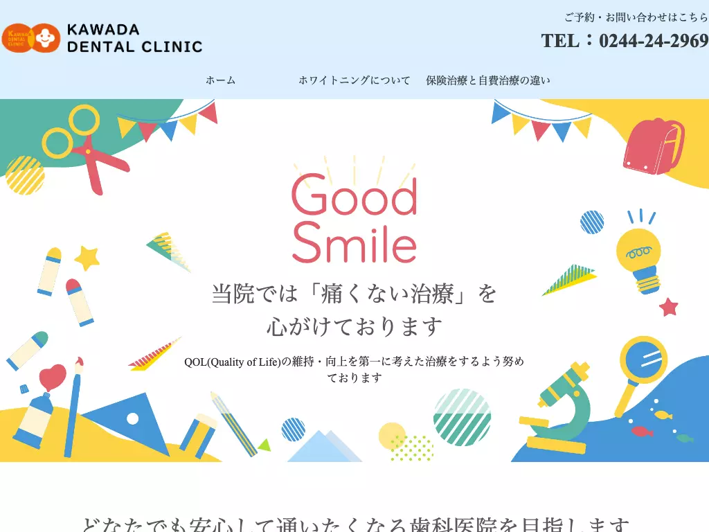 河田歯科医院の画像