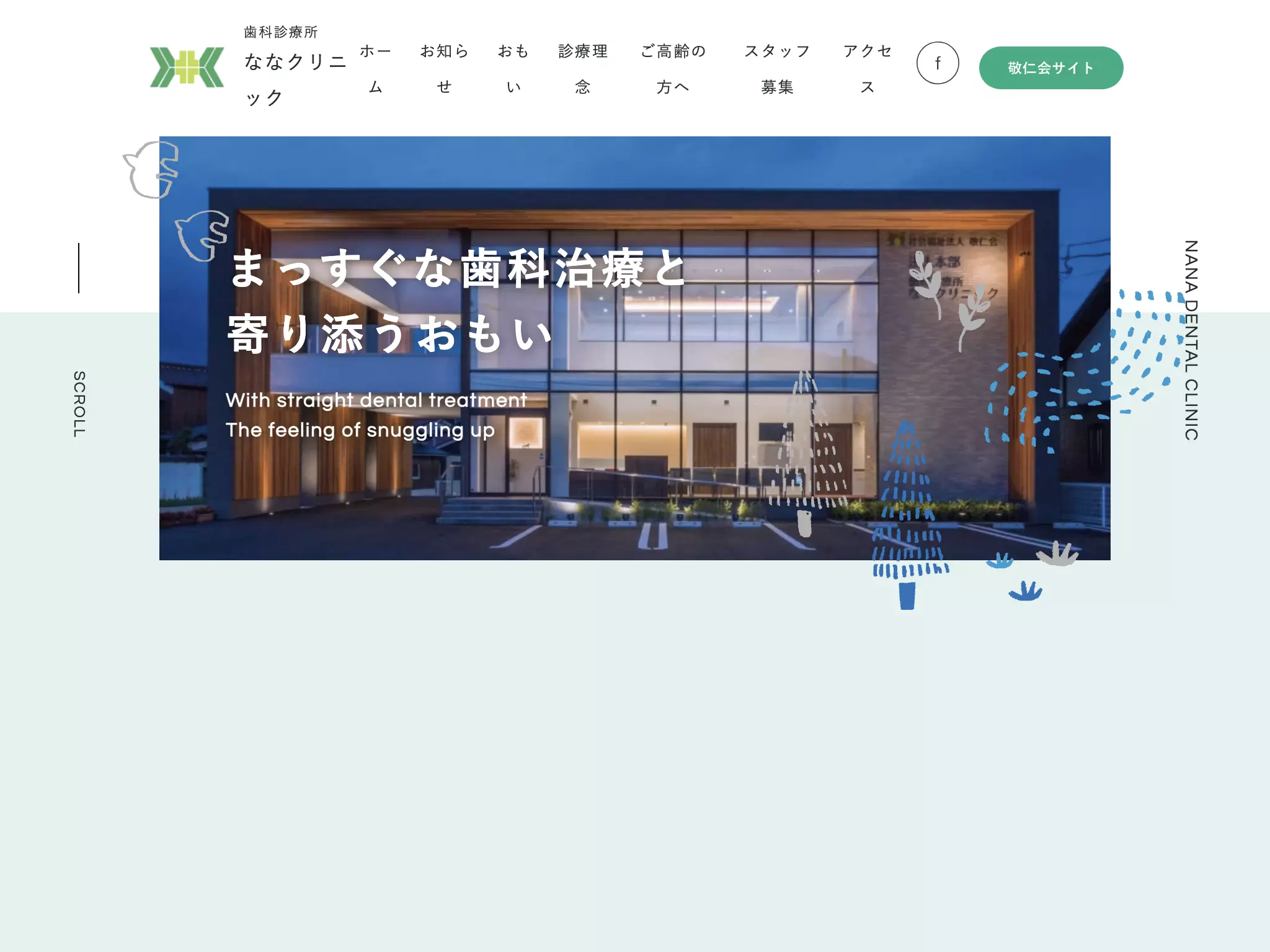 歯科診療所ななクリニック
