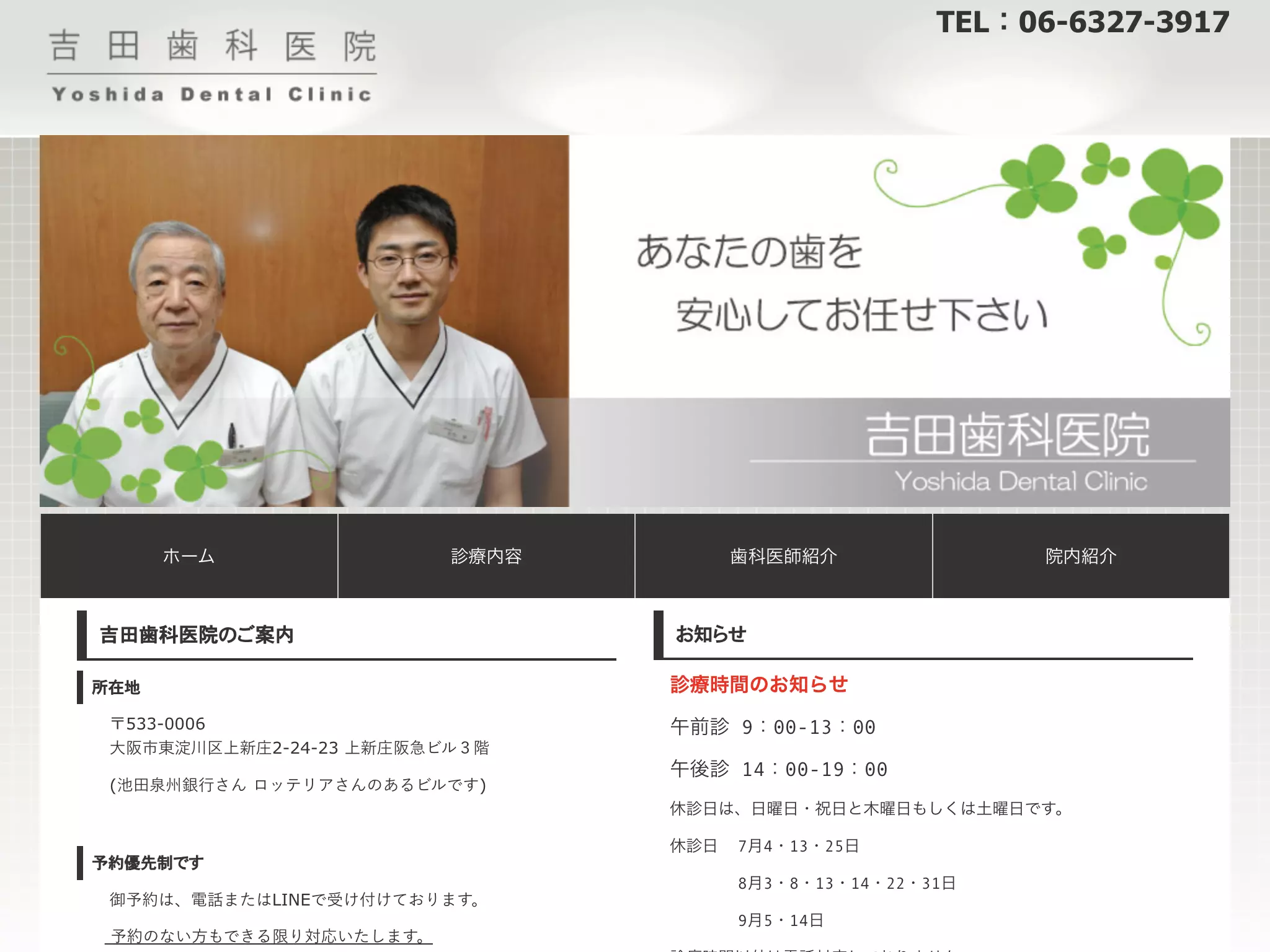 吉田歯科医院