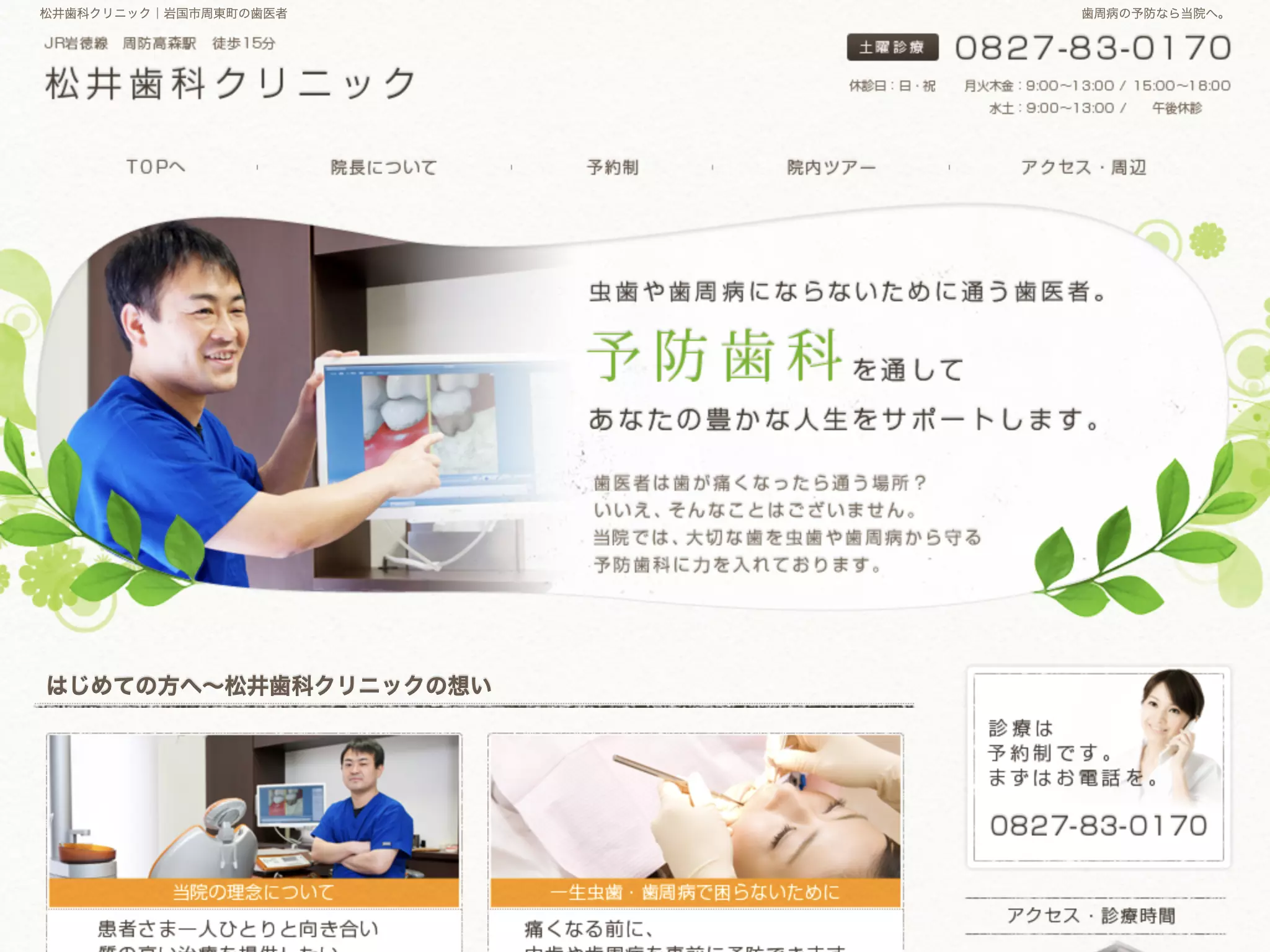 松井歯科クリニック