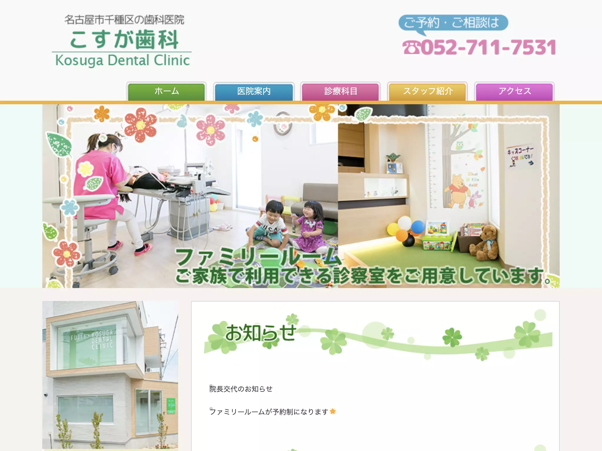 こすが歯科