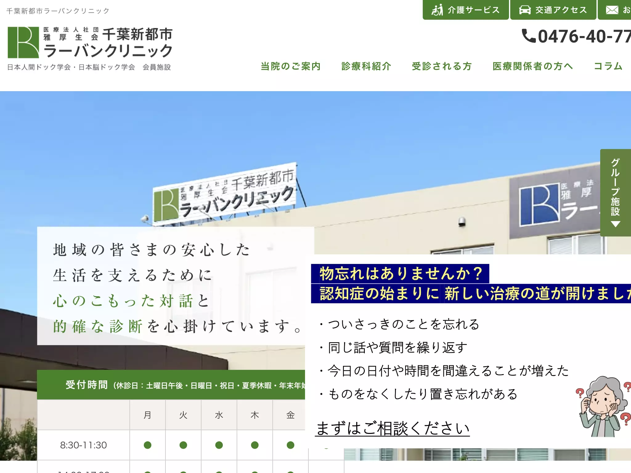 医療法人社団雅厚生会千葉新都市ラーバンクリニックの院内写真2