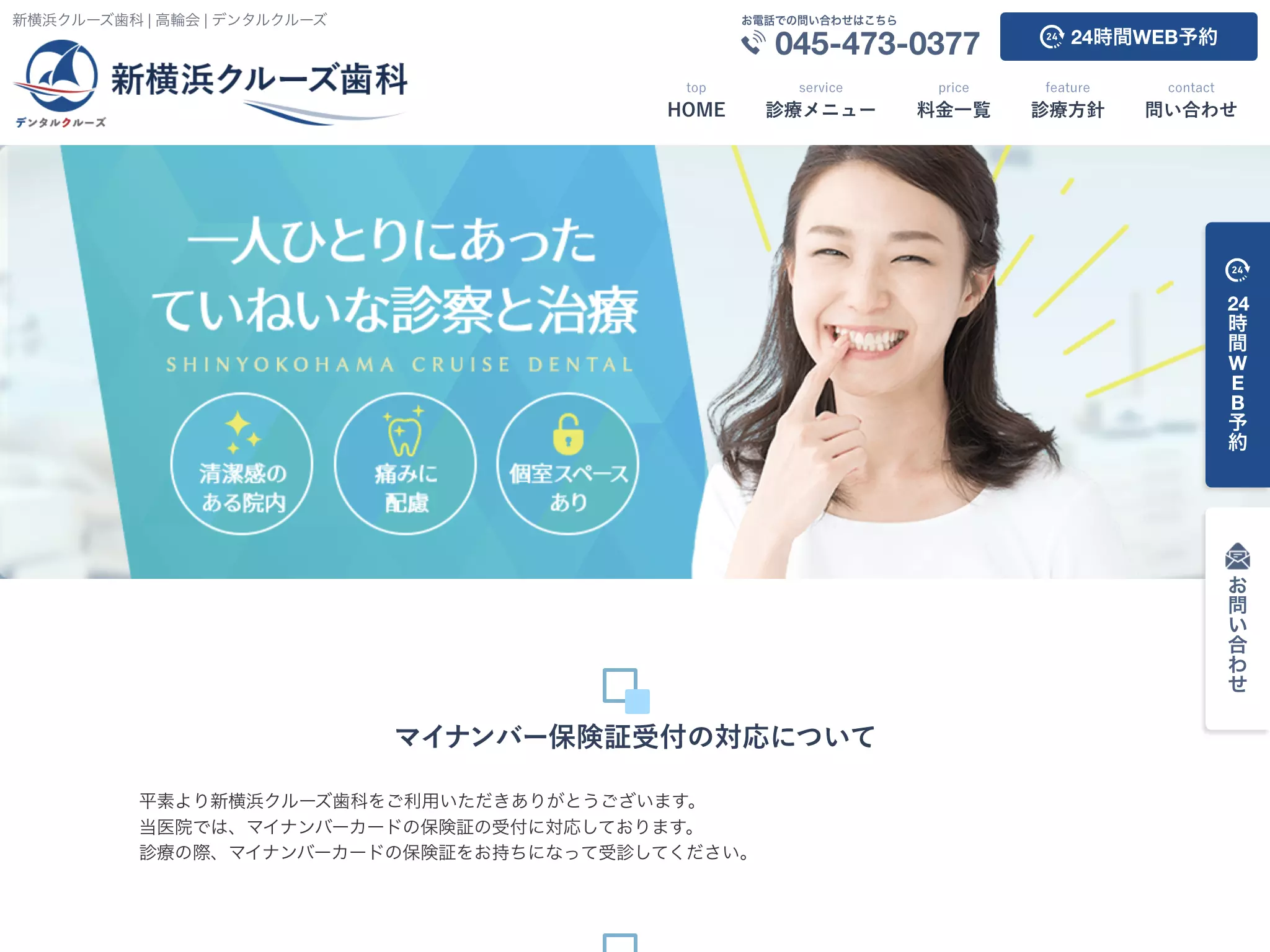 医療法人社団高輪会　新横浜クルーズ歯科