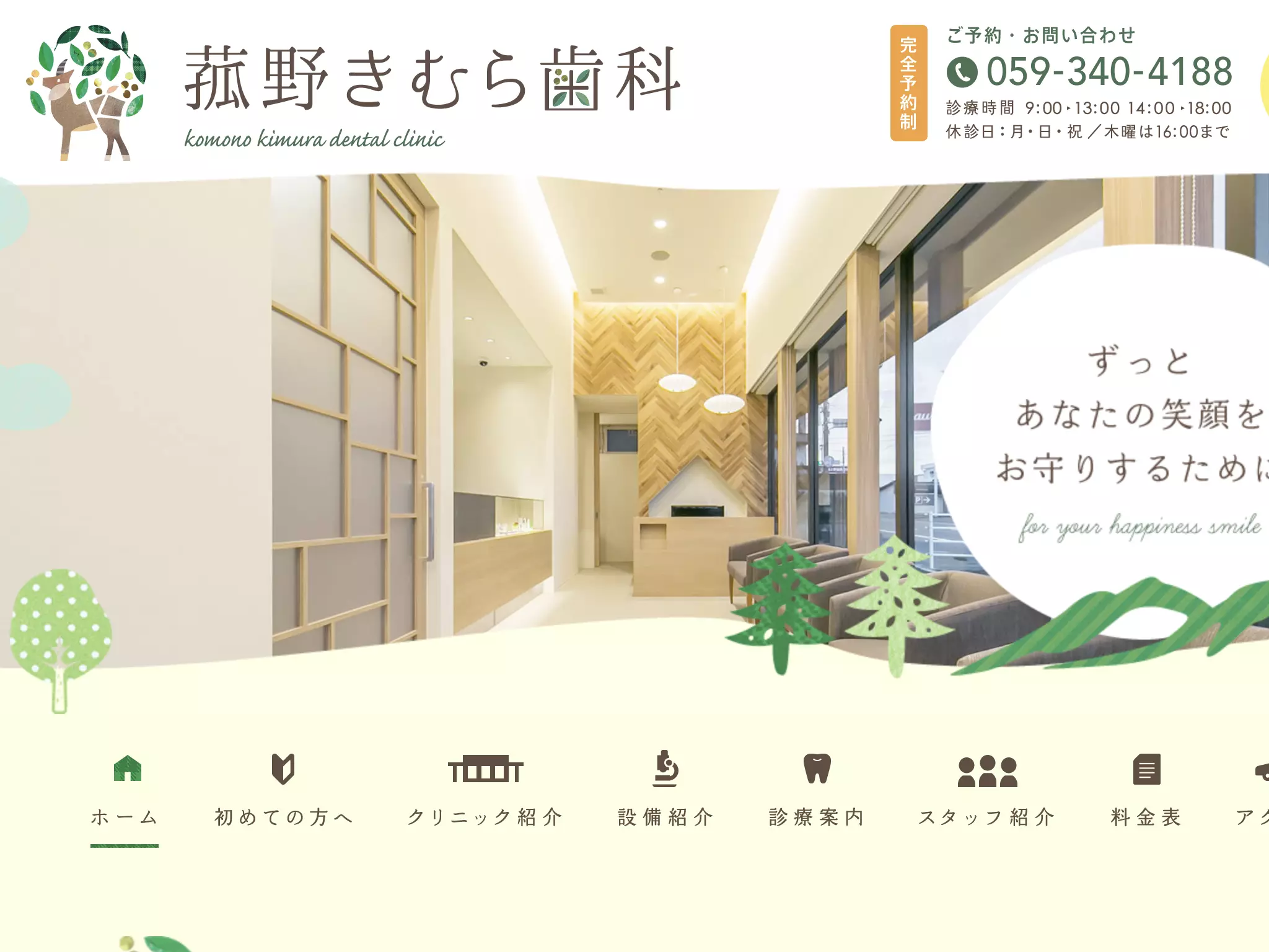 菰野きむら歯科