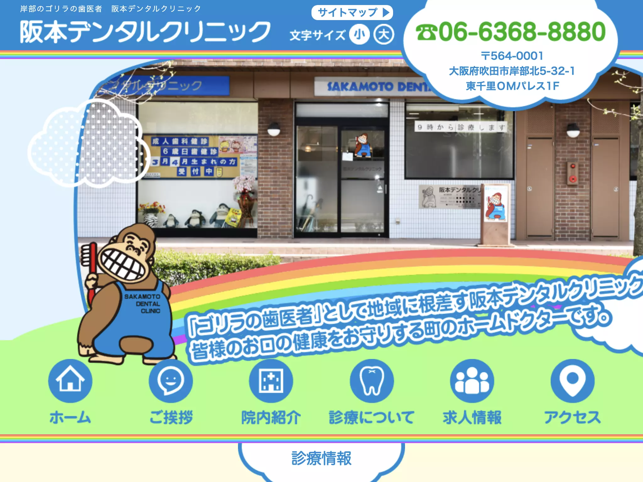 阪本デンタルクリニック