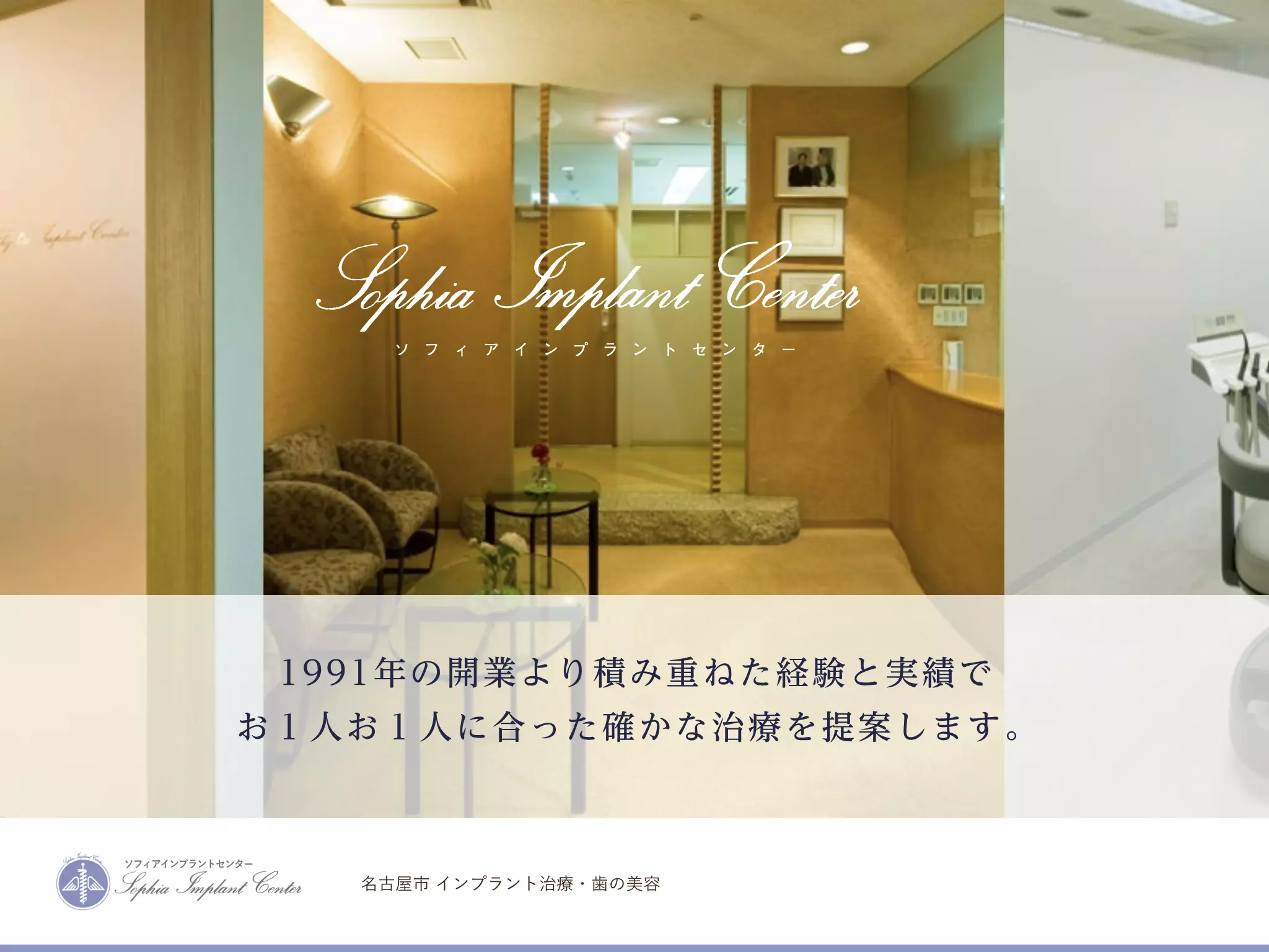 ソフィア歯科