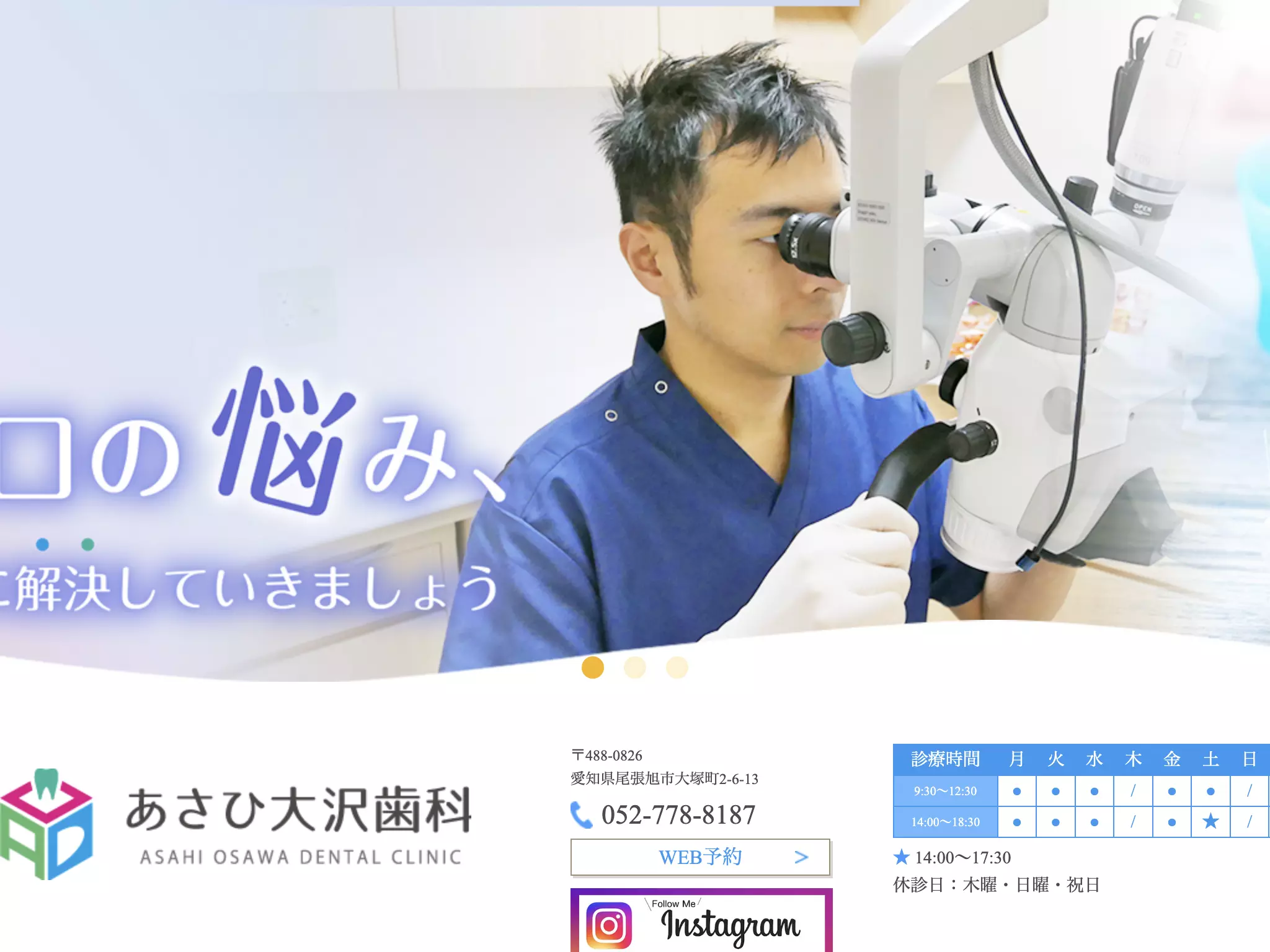 あさひ大沢歯科