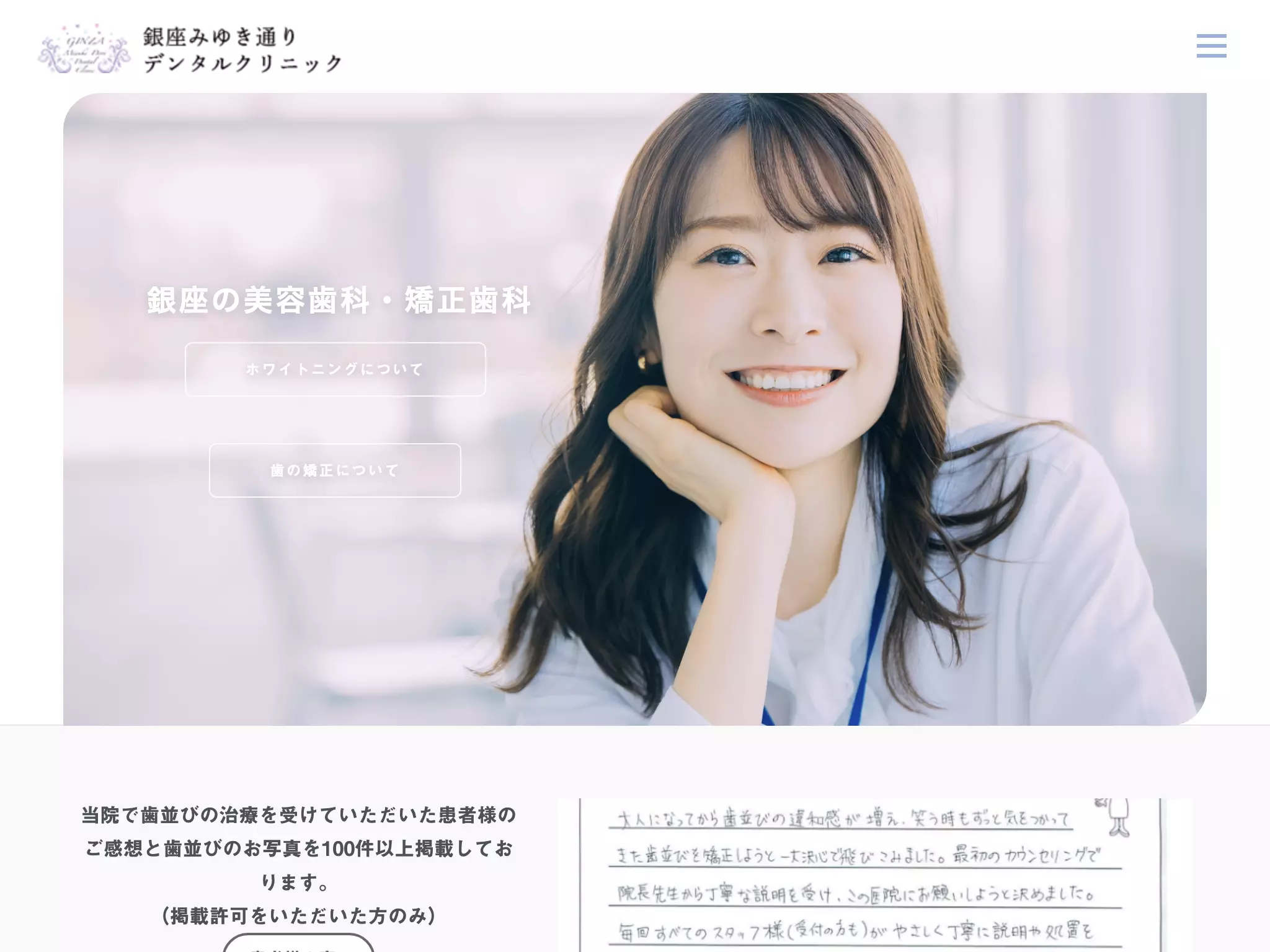 銀座みゆき通りデンタルクリニック