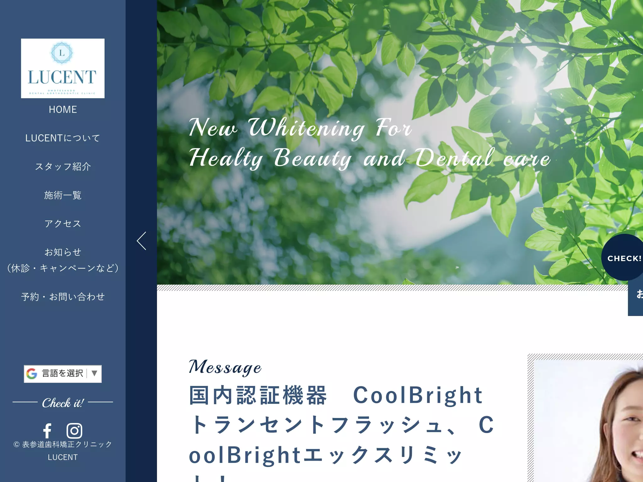 表参道歯科矯正クリニックＬＵＣＥＮＴ