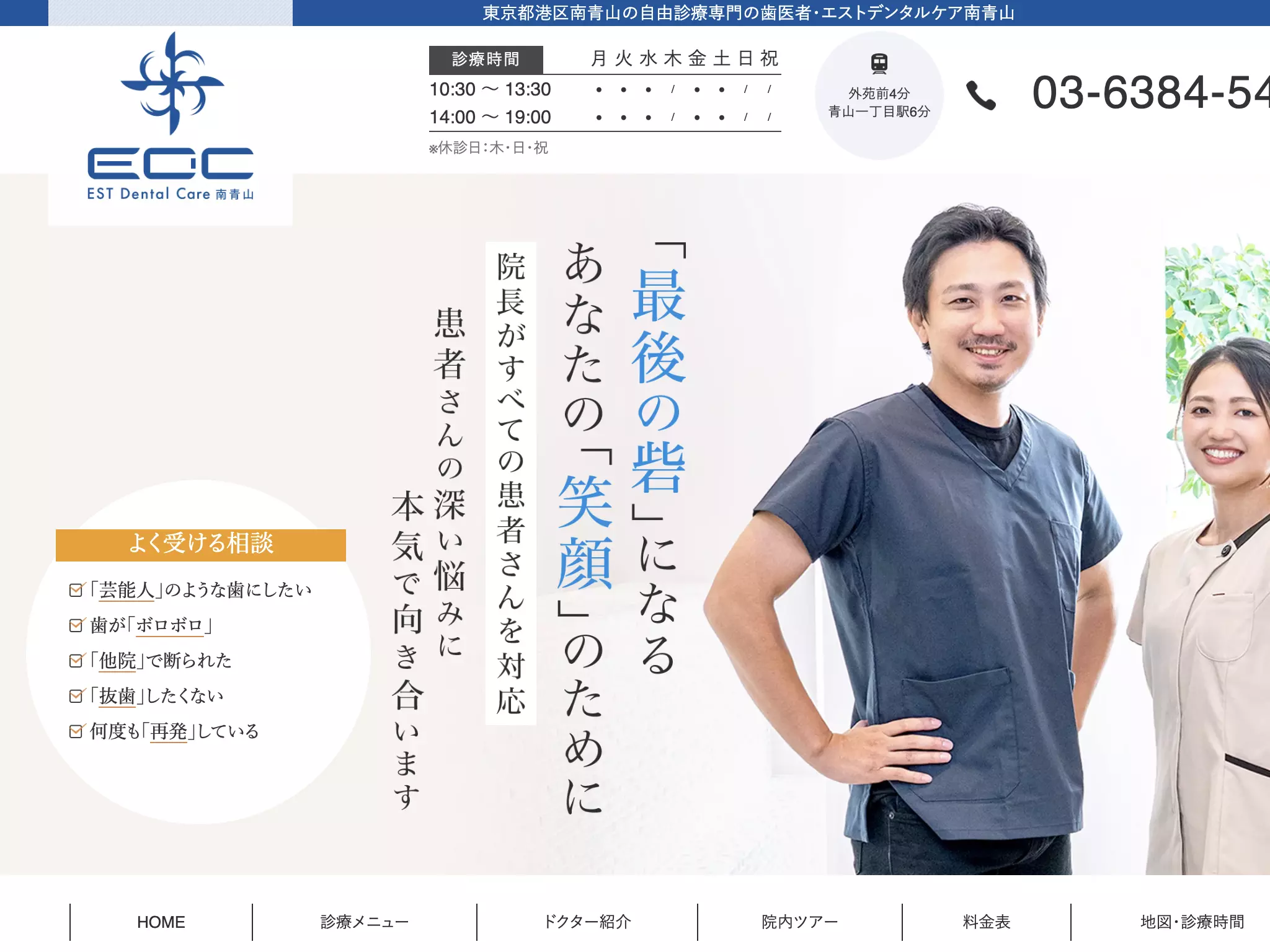 医療法人新瑛会　エストデンタルケア南青山