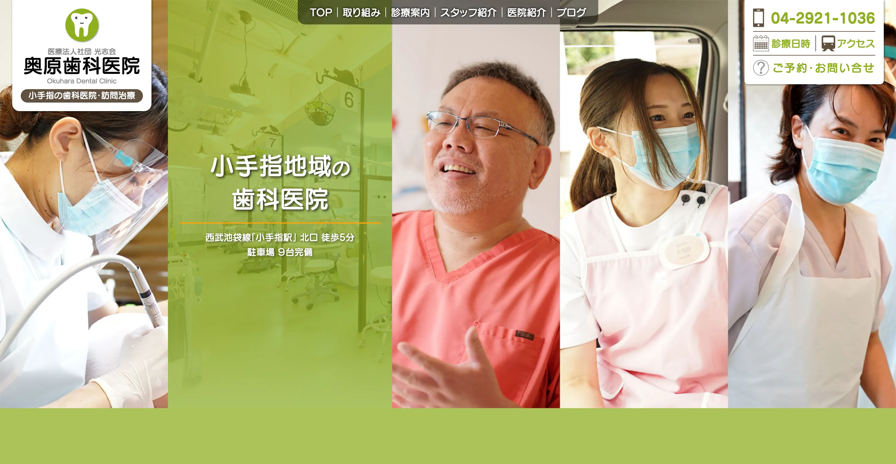 医療法人社団光志会 奥原歯科医院