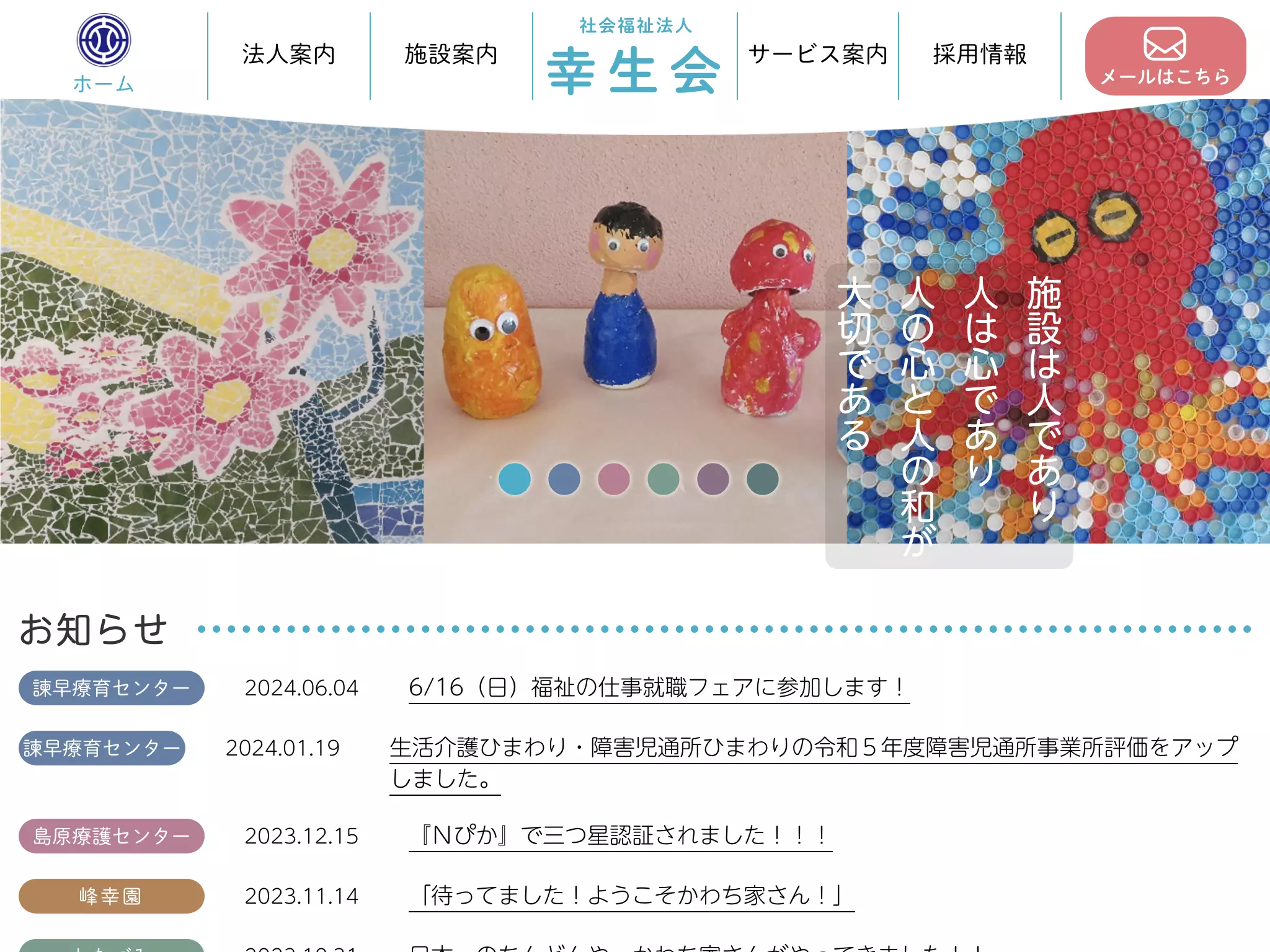 社会福祉法人幸生会　諫早療育センター