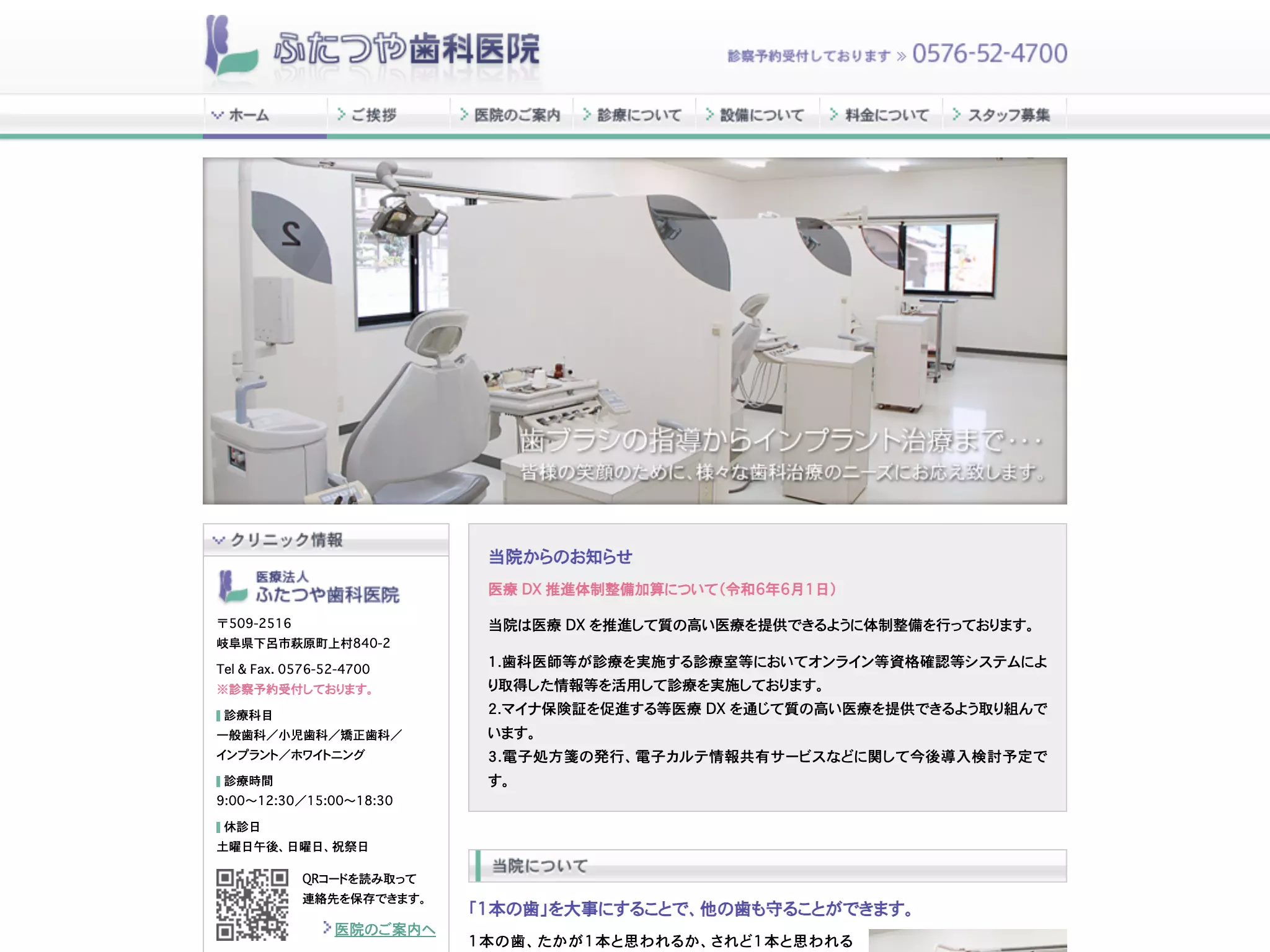 医療法人　ふたつや歯科医院