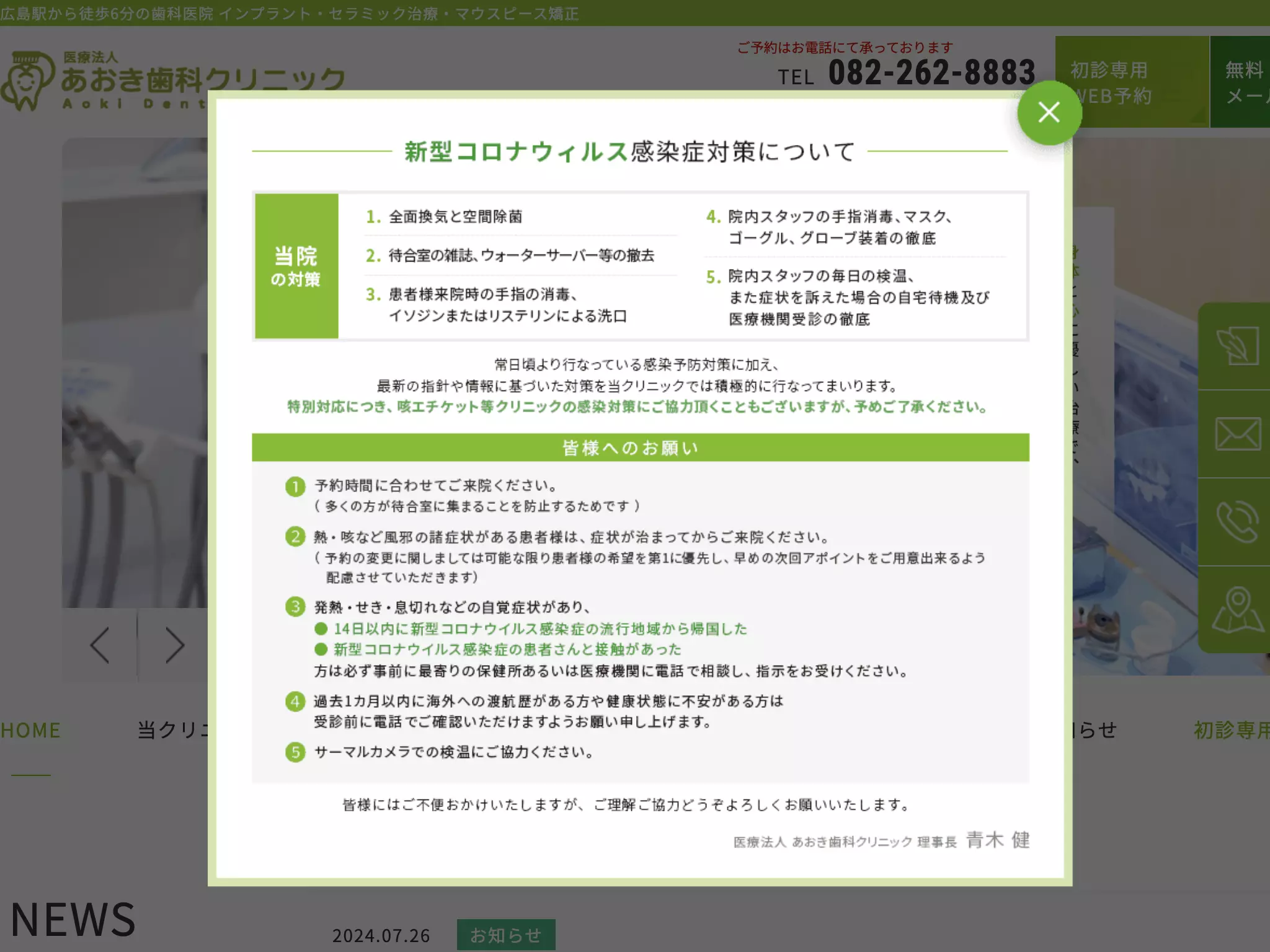 医療法人　あおき歯科クリニックの画像