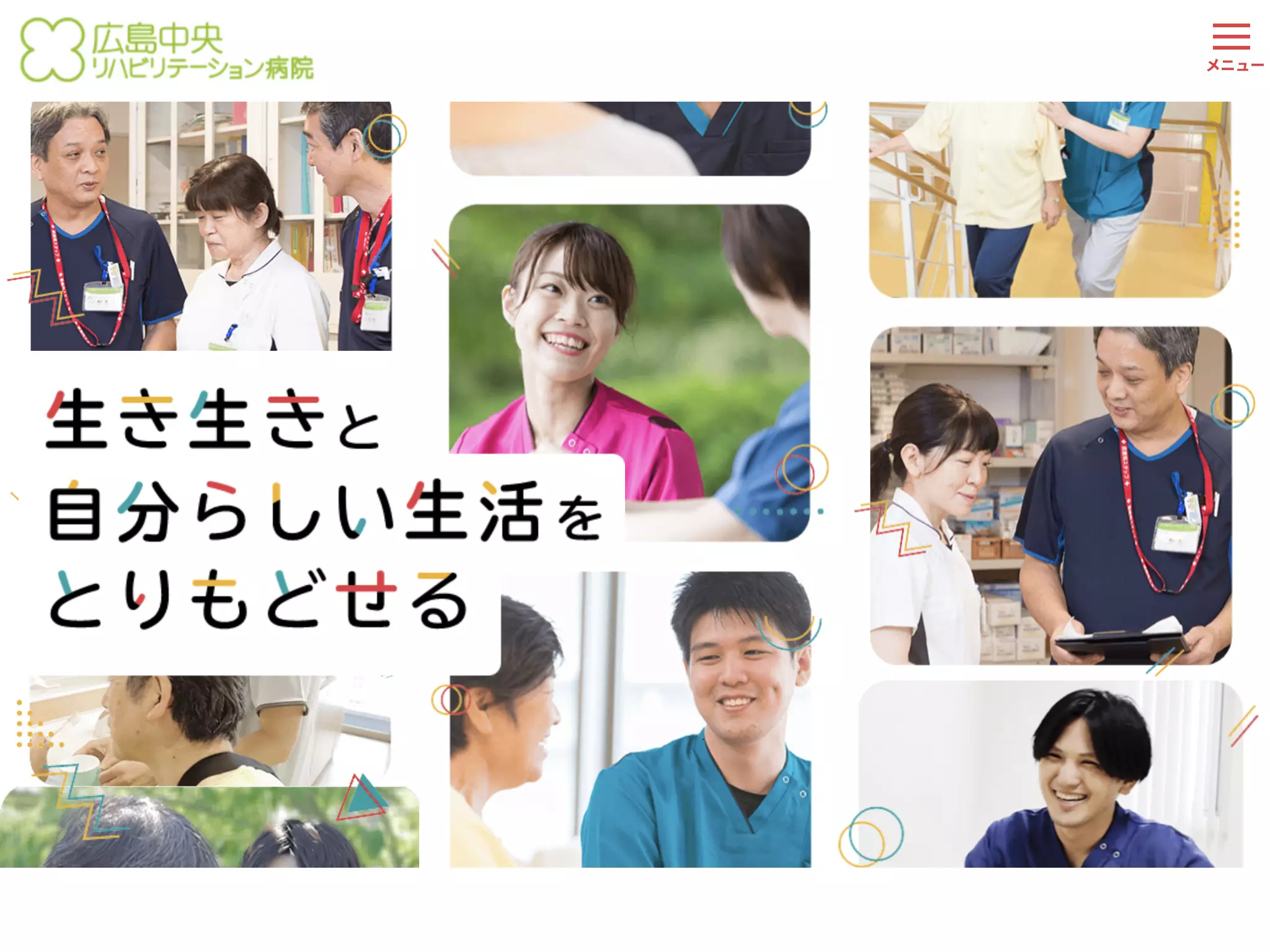 広島中央リハビリテーション病院の画像