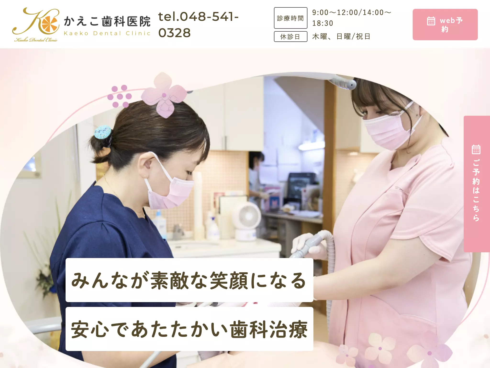 かえこ歯科医院