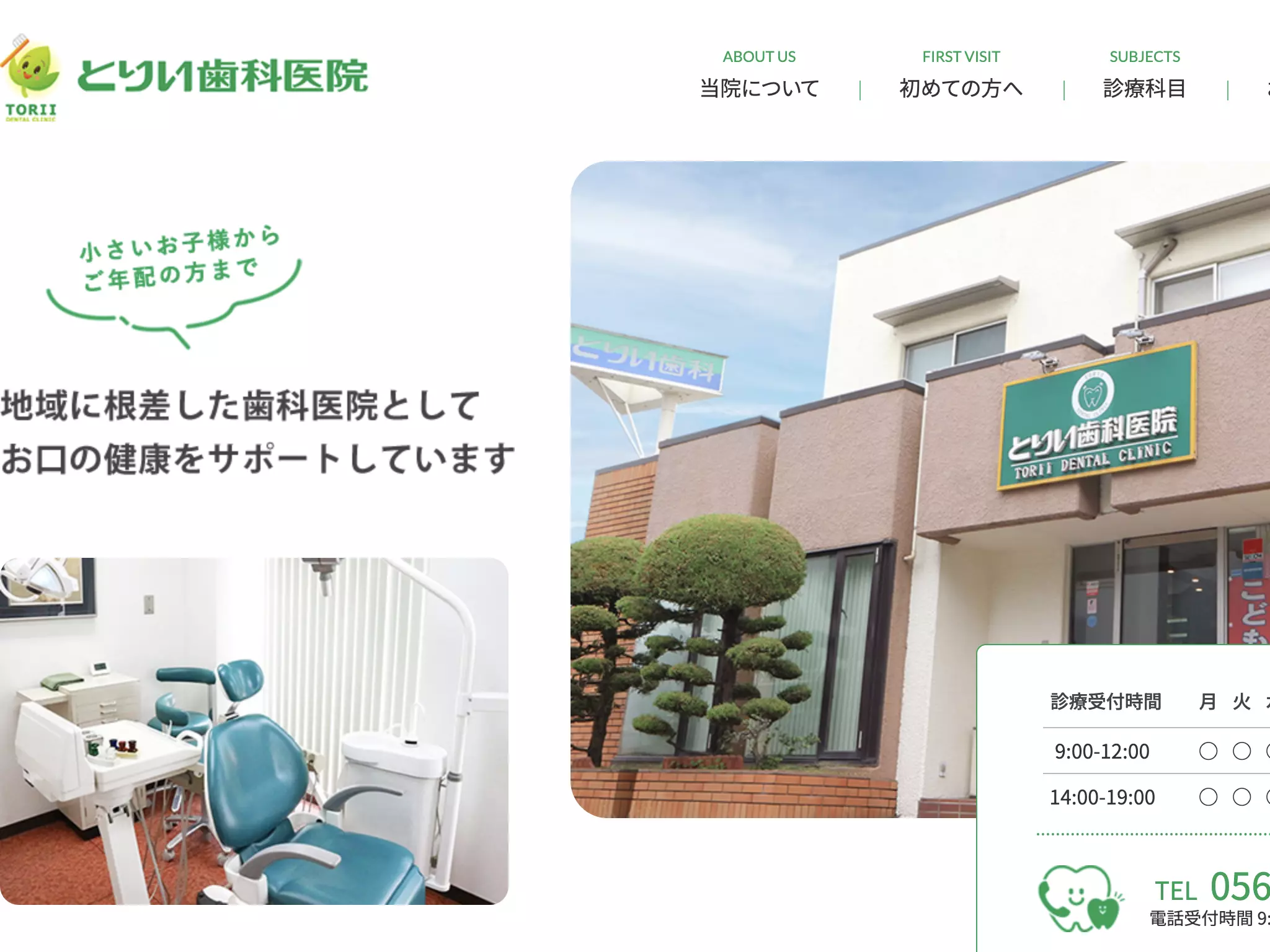 とりい歯科医院