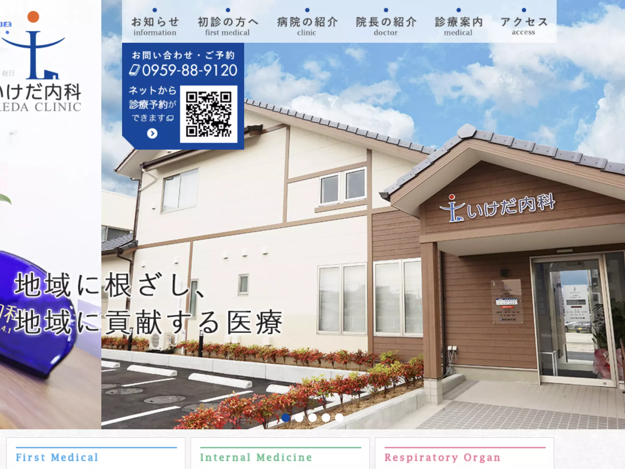 いけだ内科