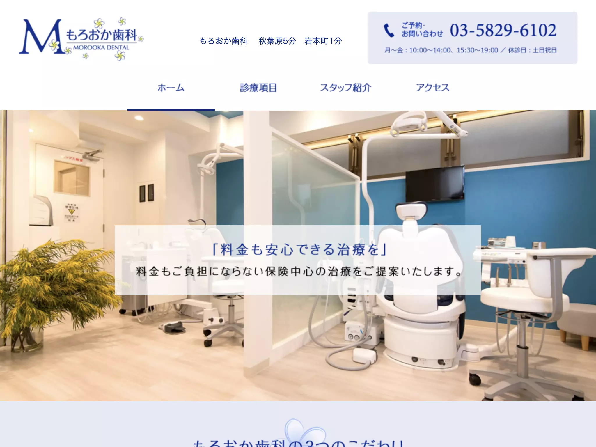 もろおか歯科