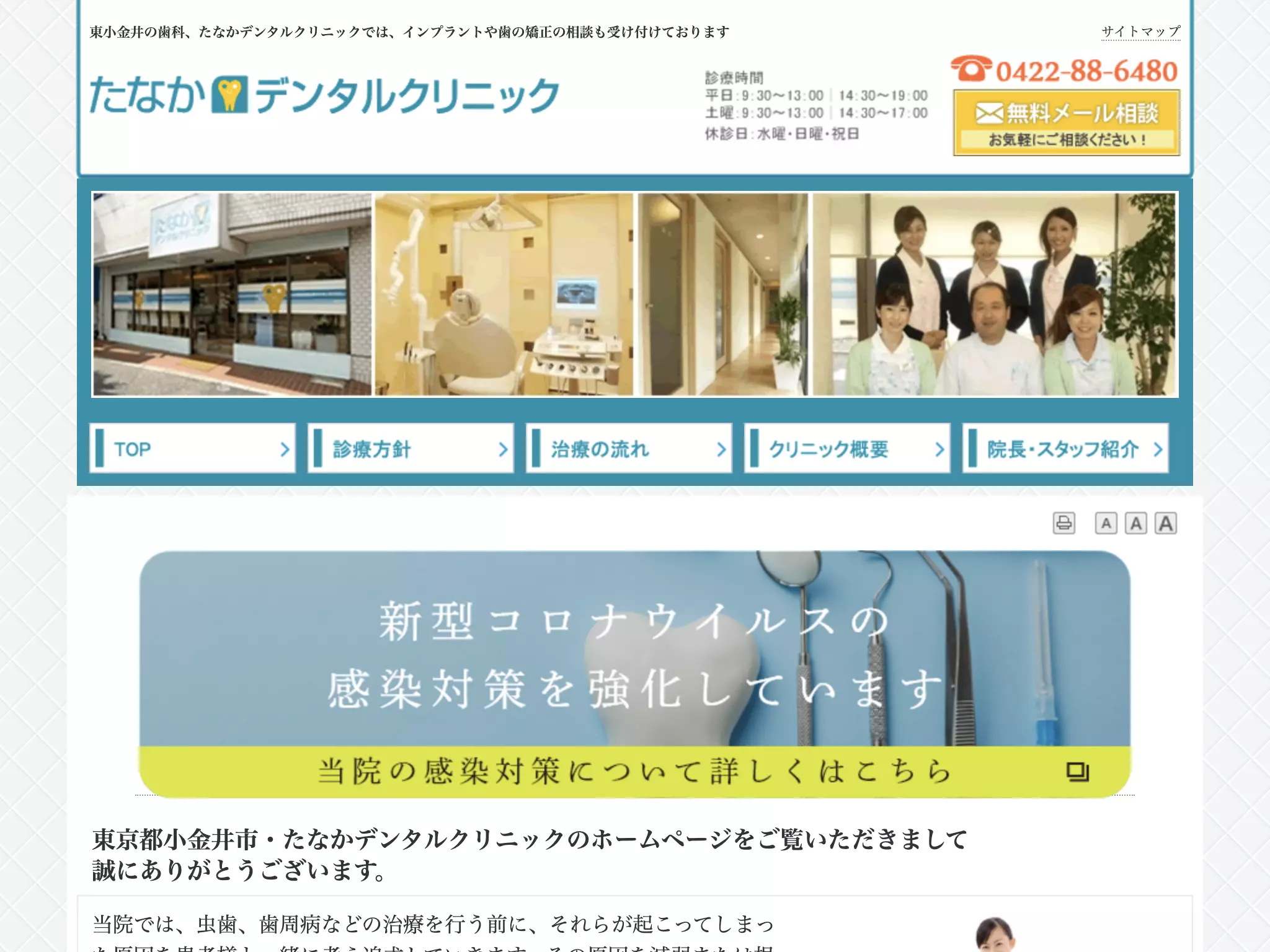 たなかデンタルクリニック