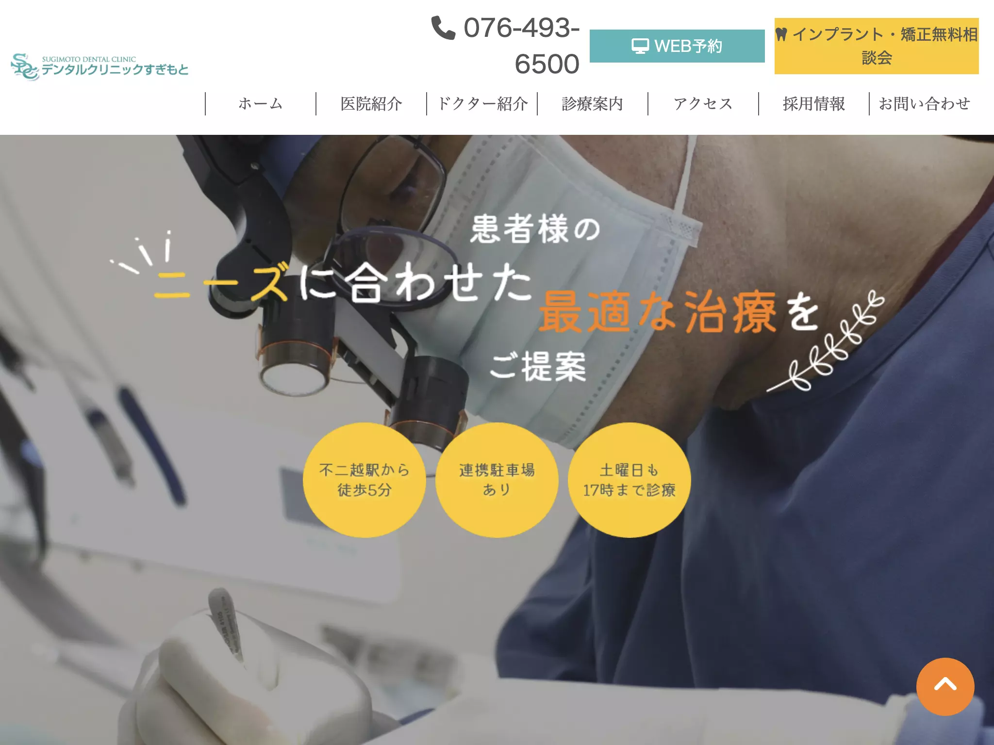 デンタルクリニックすぎもと