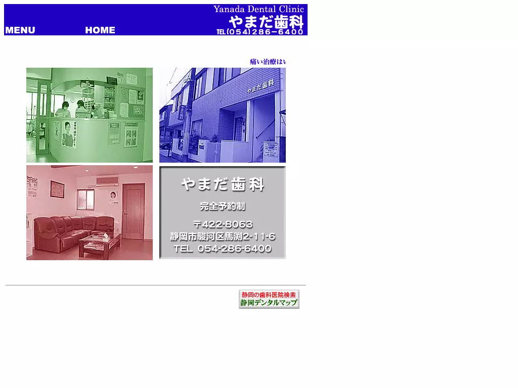 やまだ歯科
