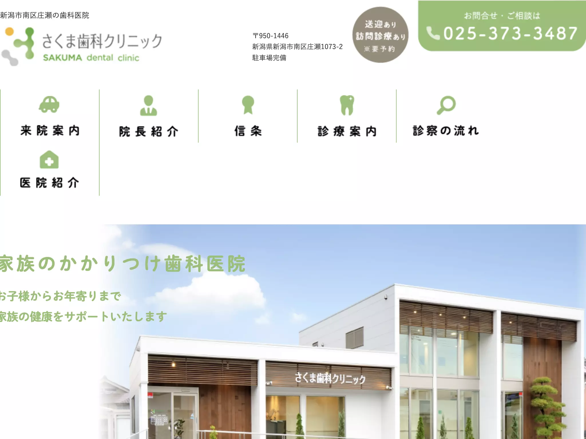 さくま歯科クリニック