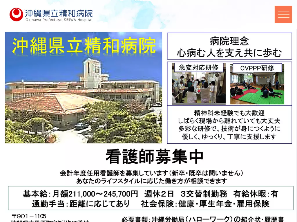 沖縄県立精和病院