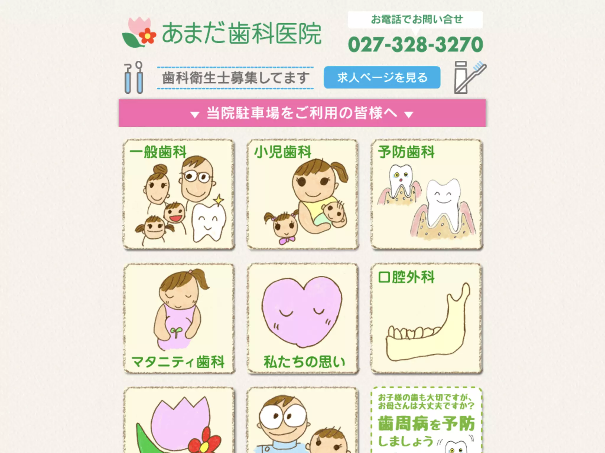 あまだ歯科医院