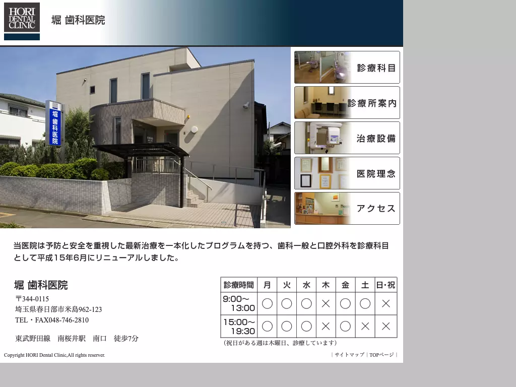 堀歯科医院