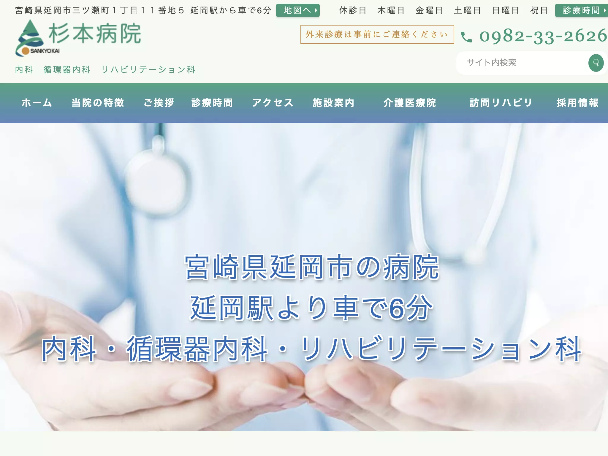 杉本病院