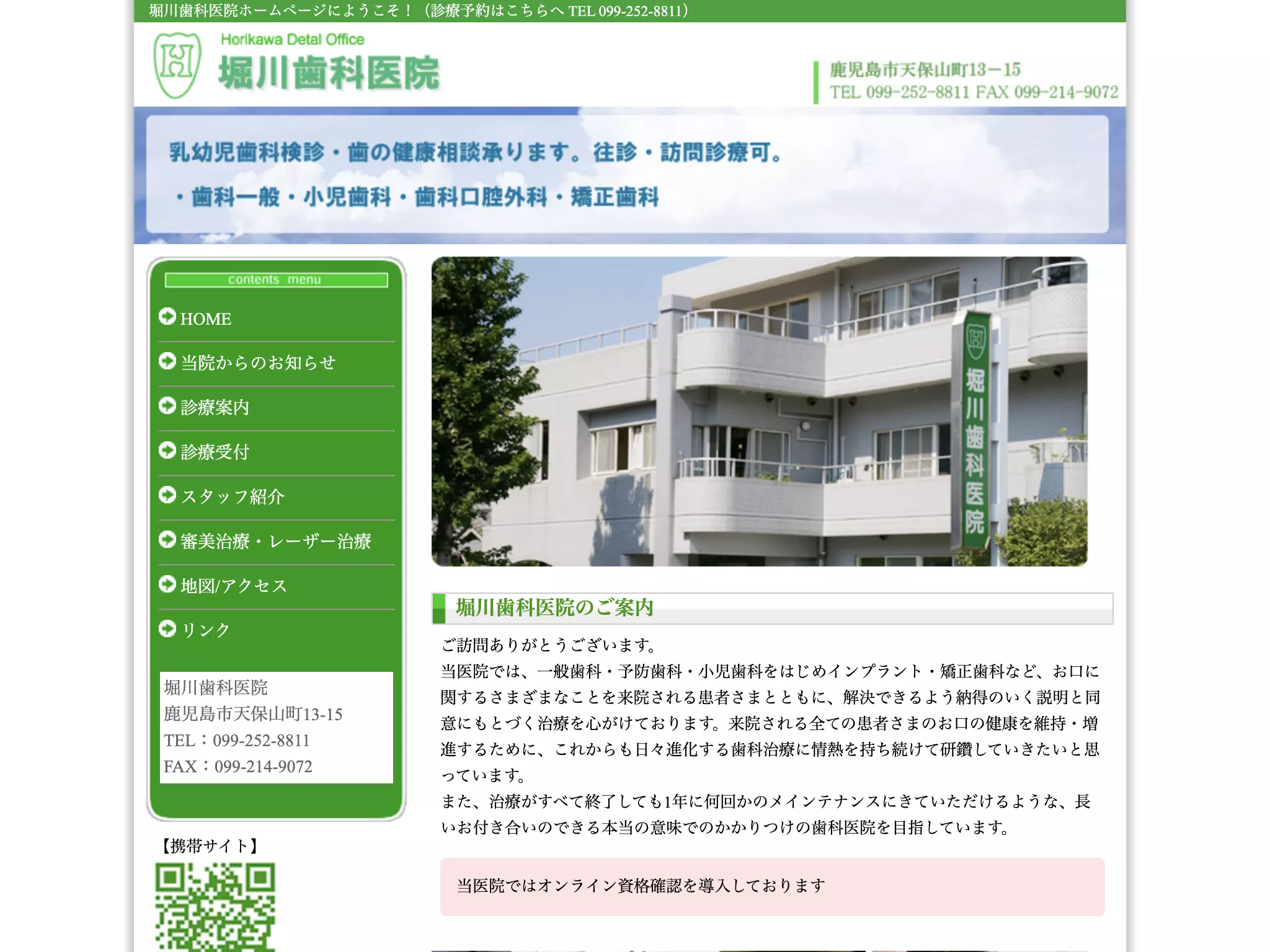 堀川歯科医院