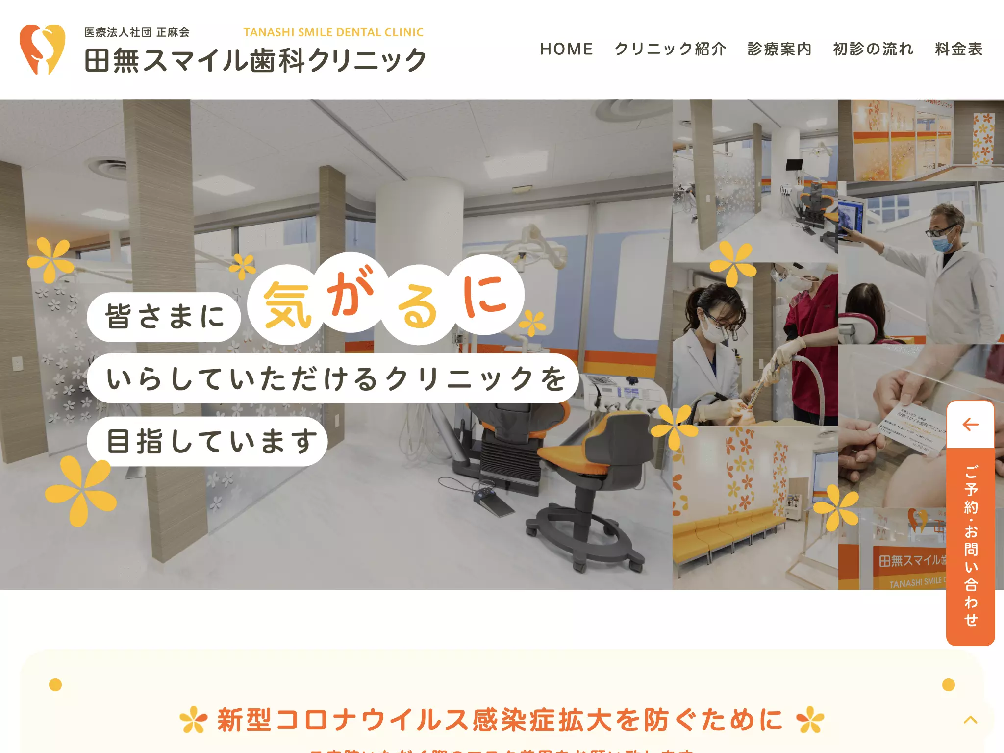 医療法人社団正麻会　田無スマイル歯科クリニック