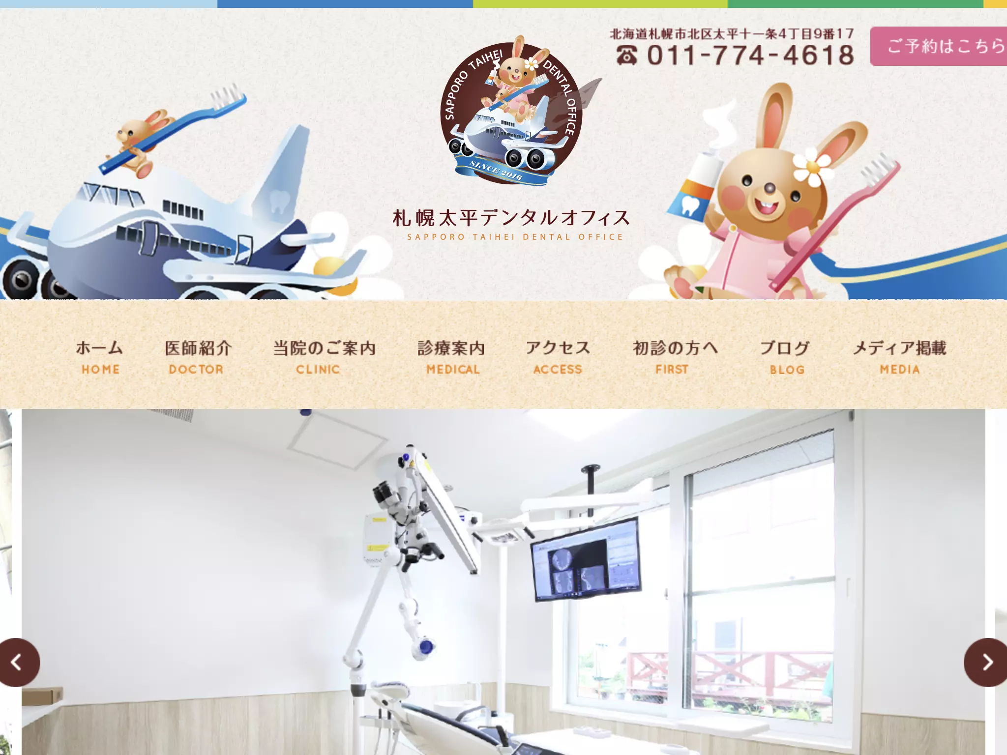 札幌太平デンタルオフィス