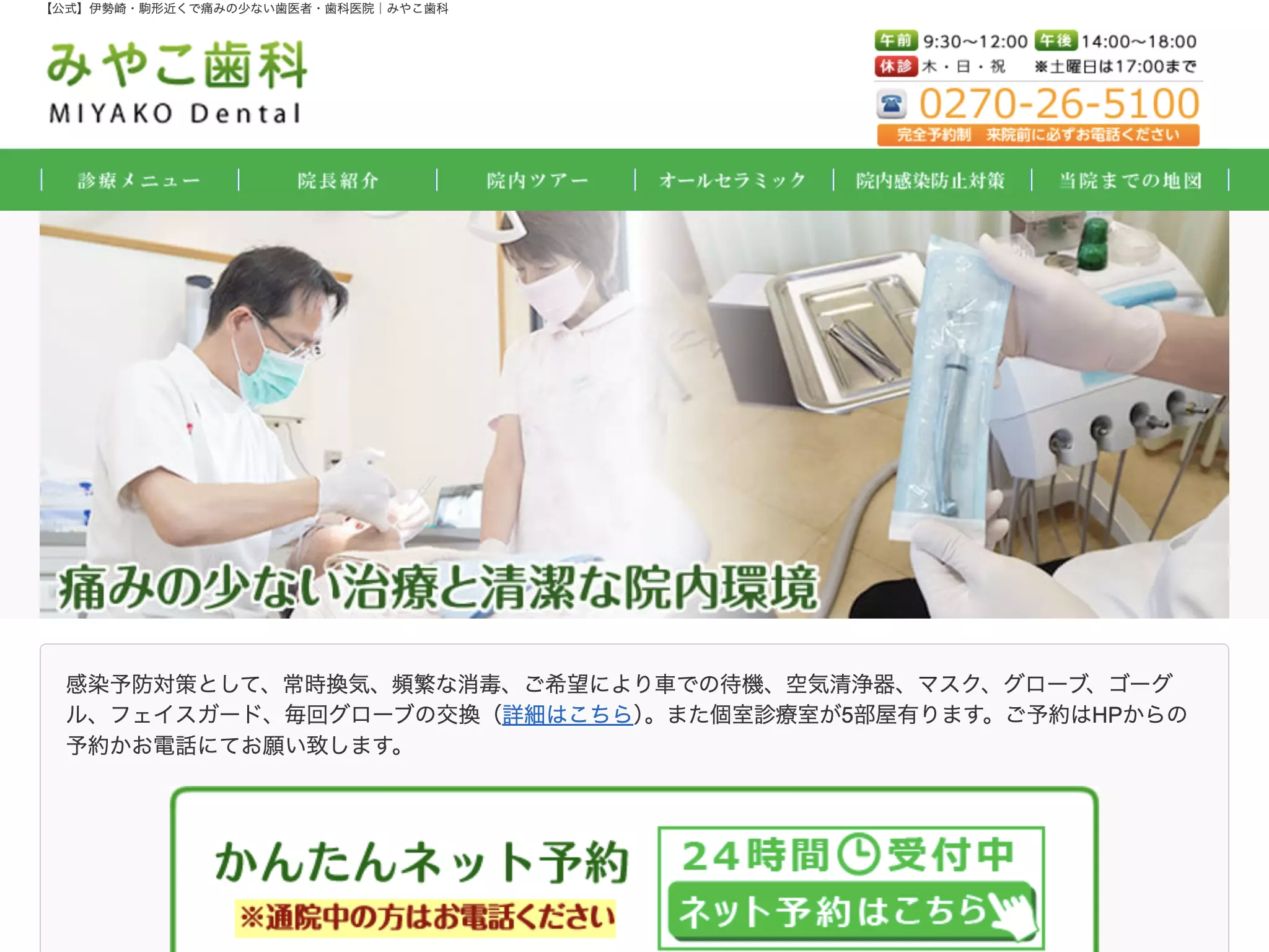 みやこ歯科