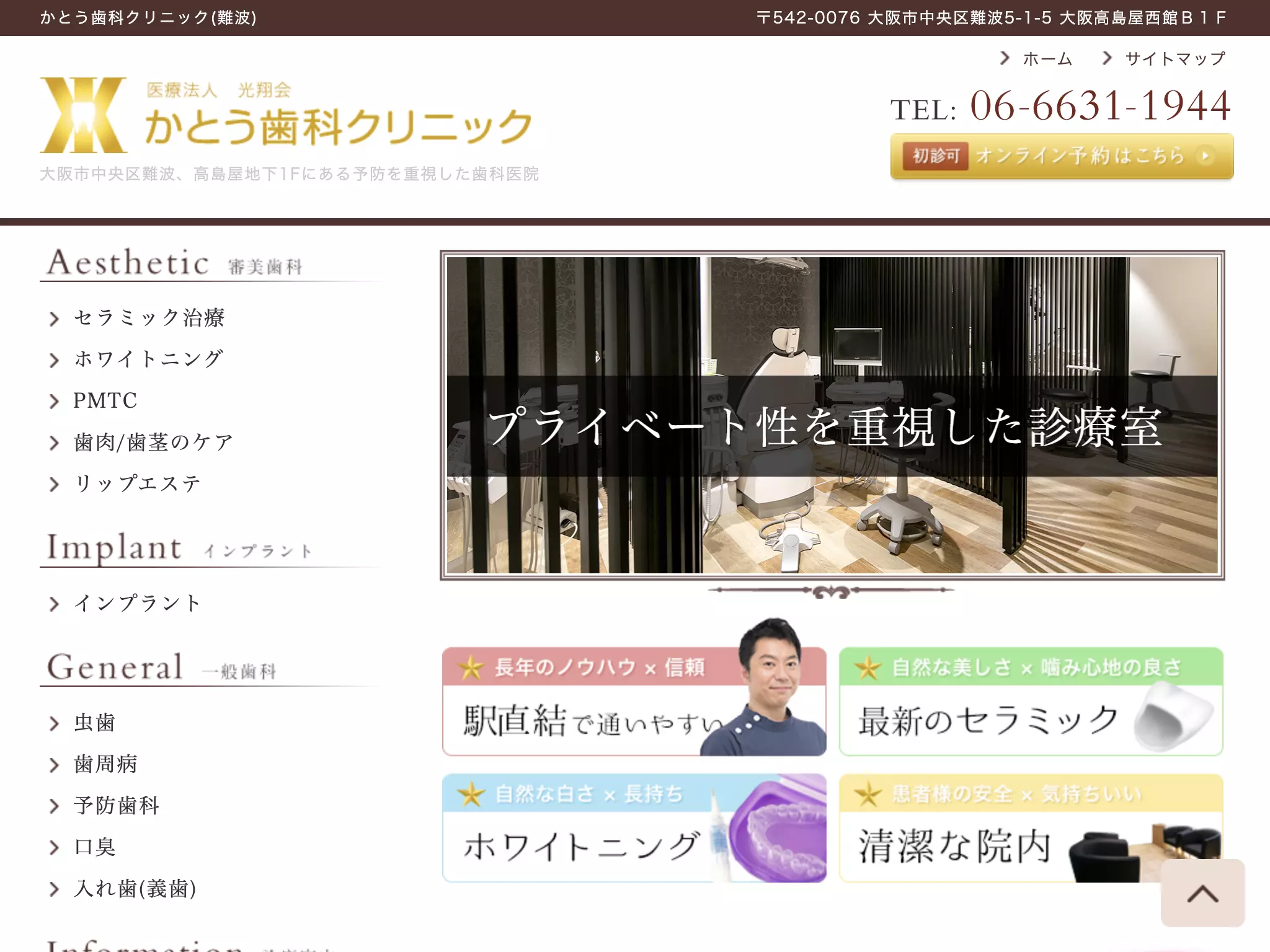 医療法人　光翔会　かとう歯科クリニック