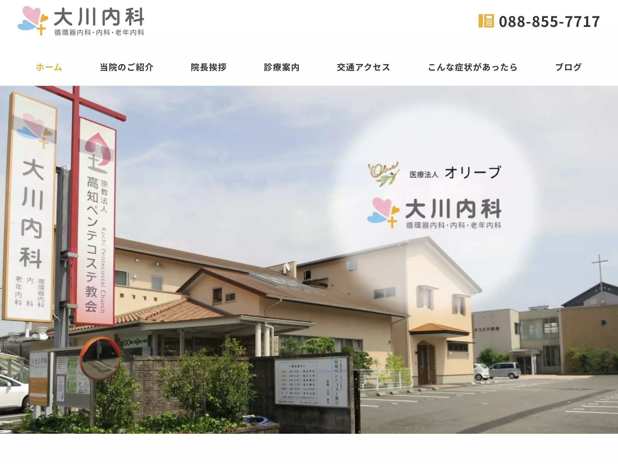 大川内科