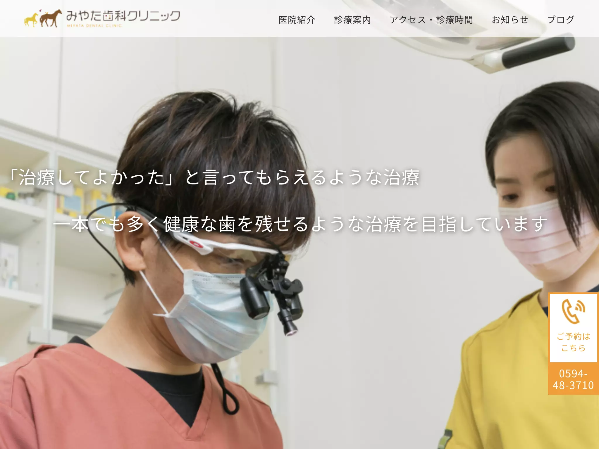 みやた歯科クリニック