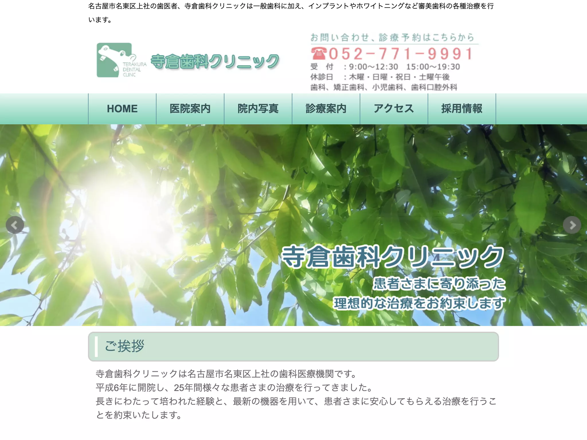 寺倉歯科クリニック