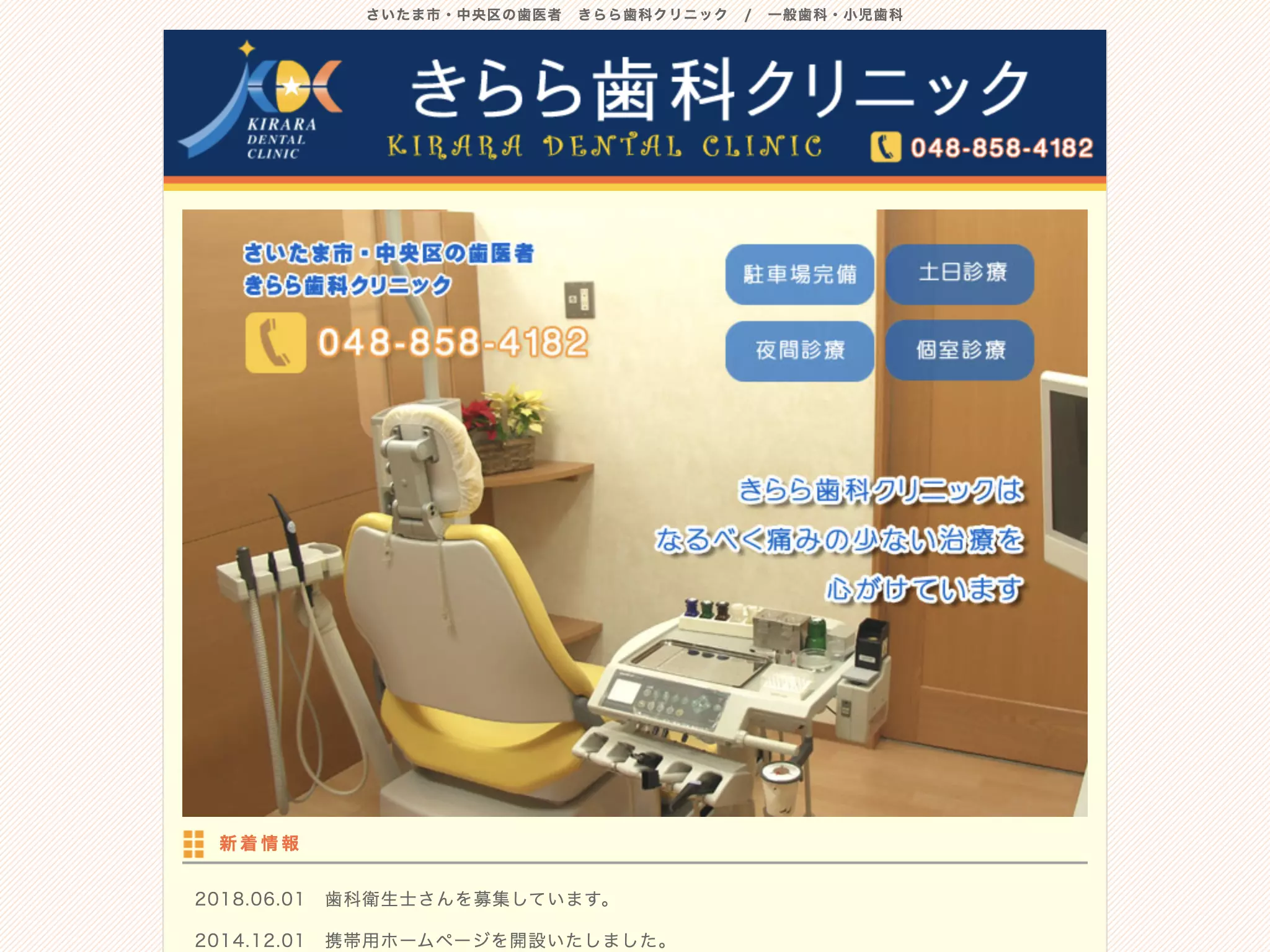 きらら歯科クリニック