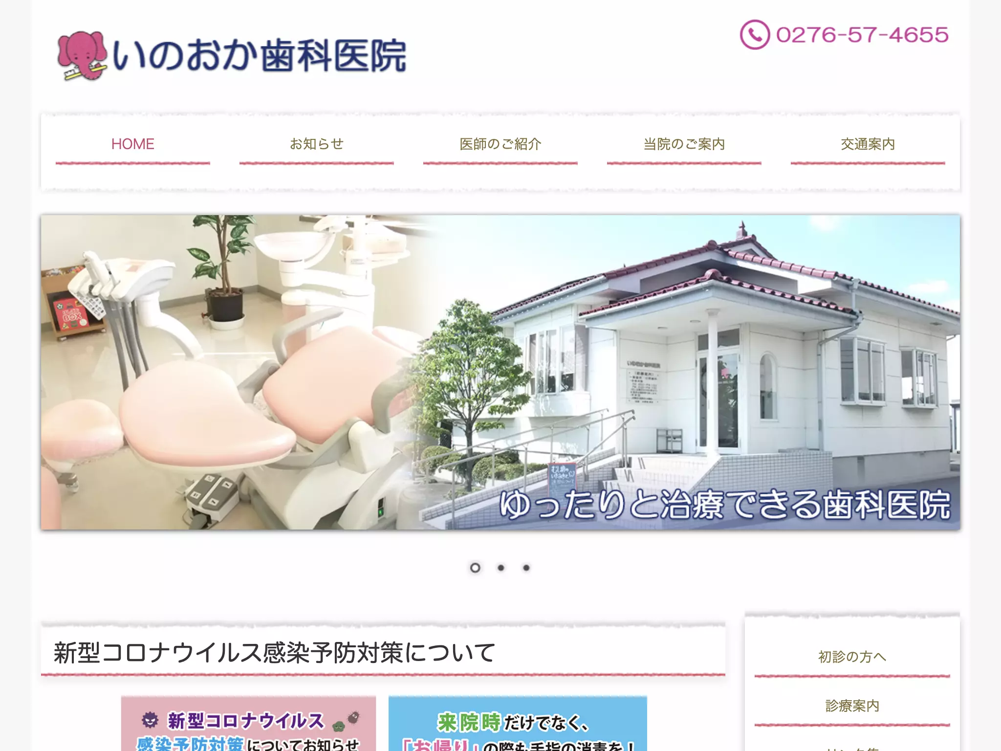 いのおか歯科医院