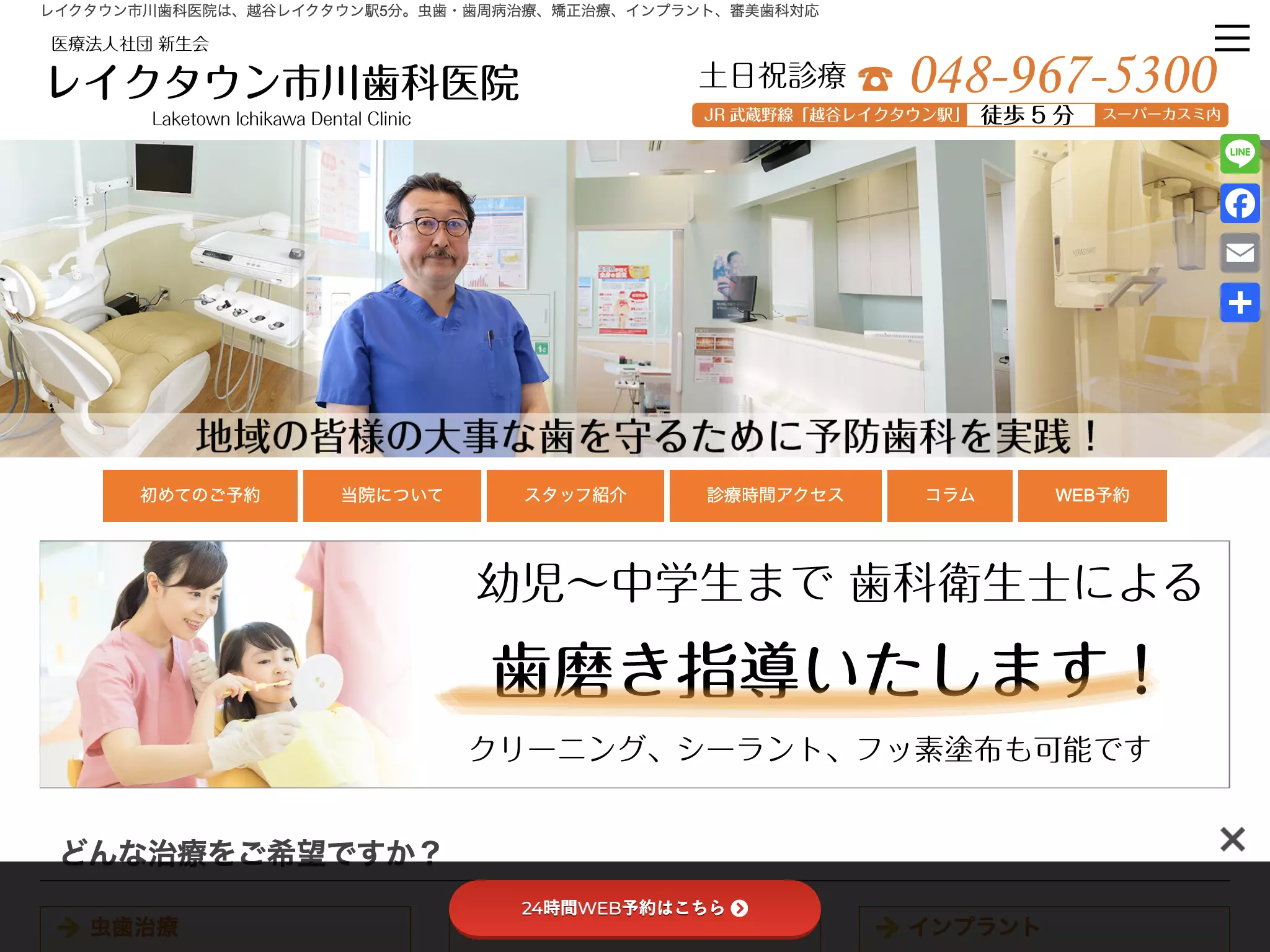 医療法人社団新生会　レイクタウン市川歯科医院