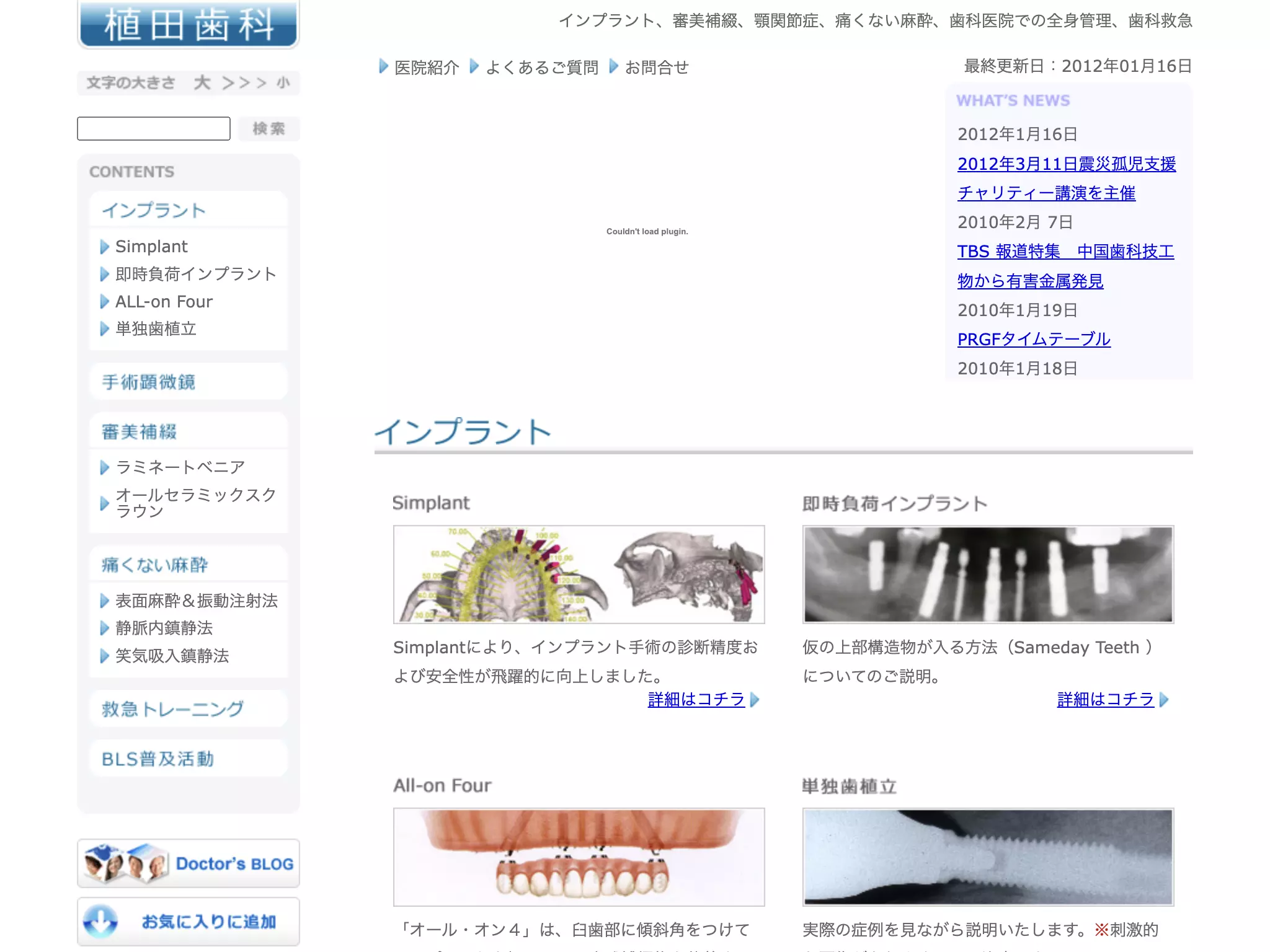 植田歯科