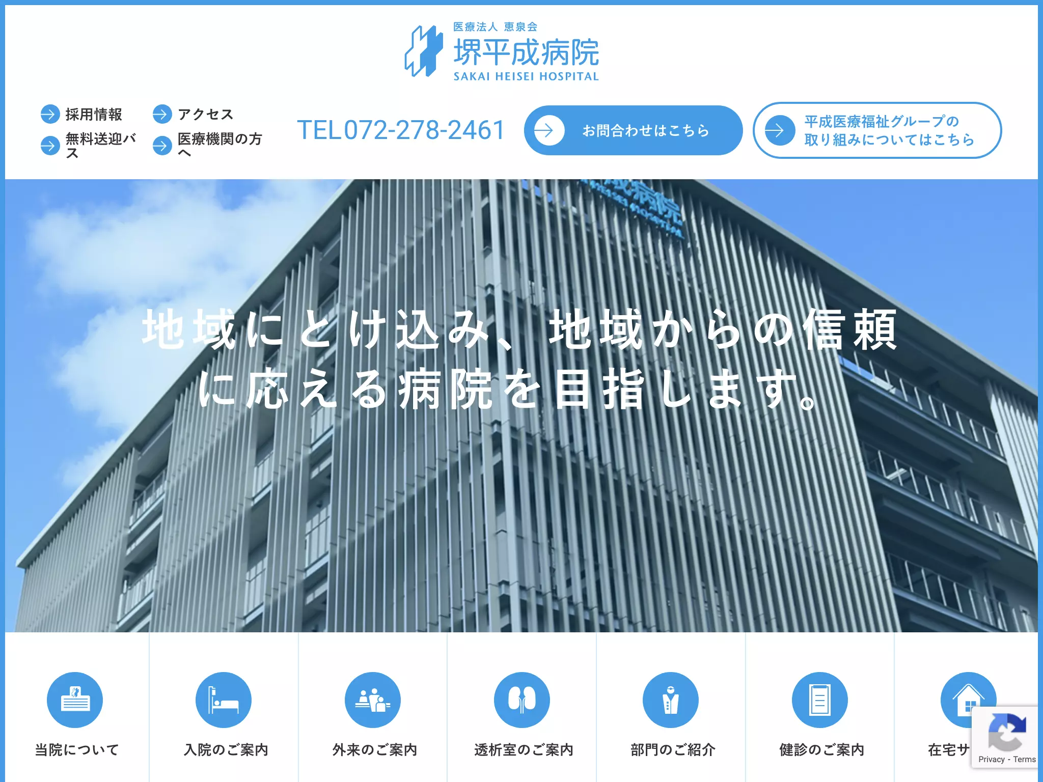 堺平成病院