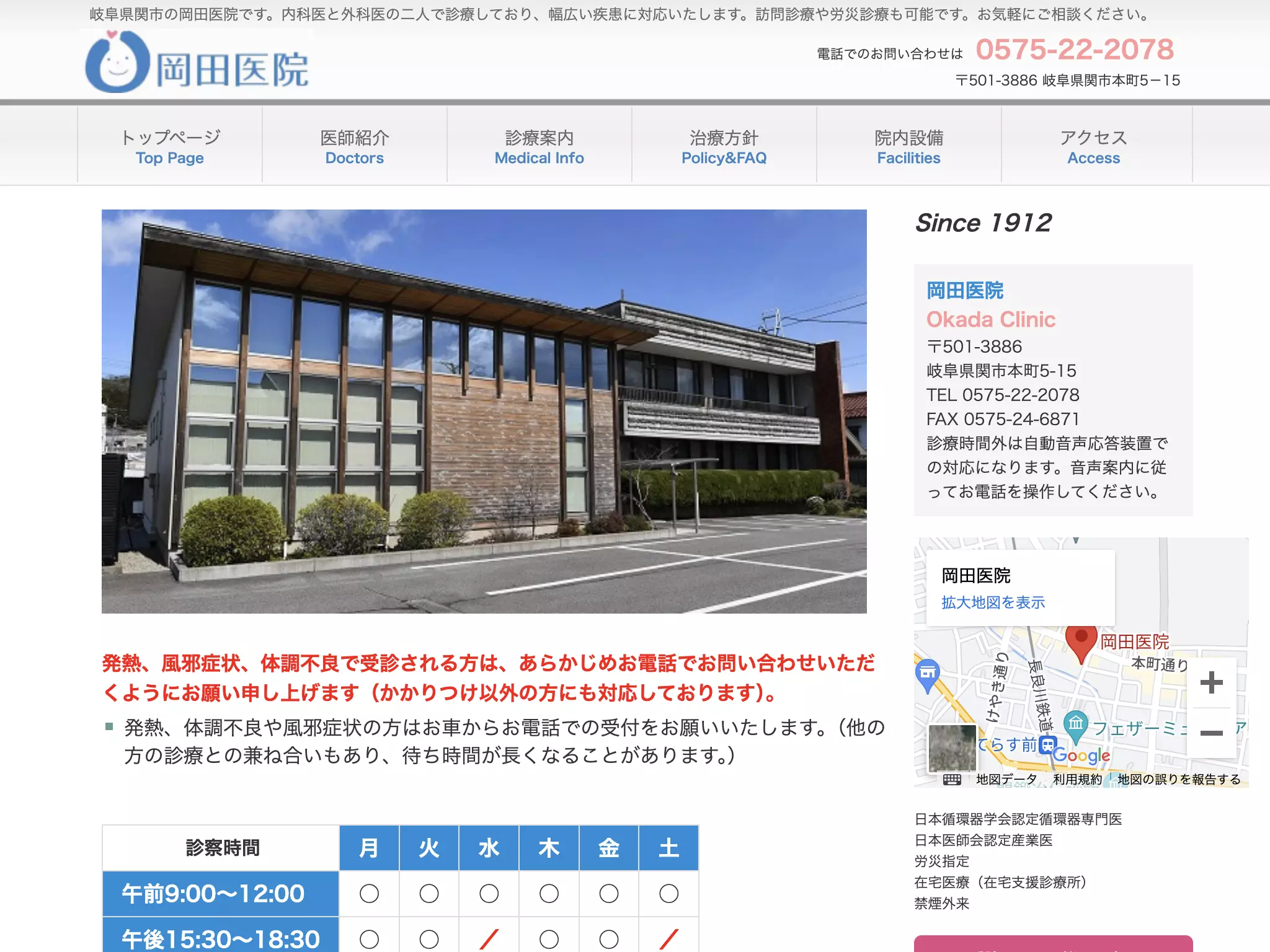 岡田医院