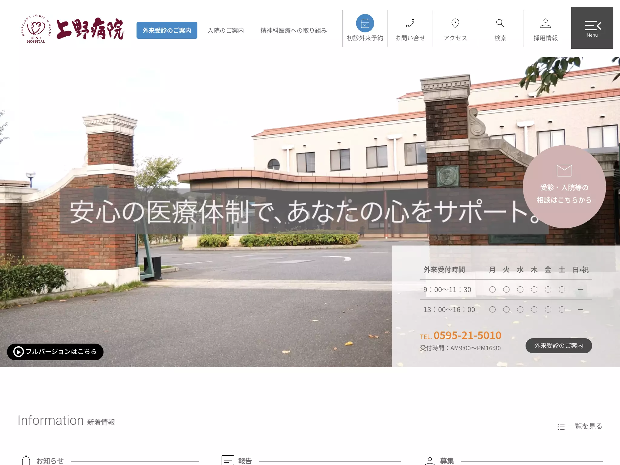 一般財団法人　信貴山病院　分院　上野病院