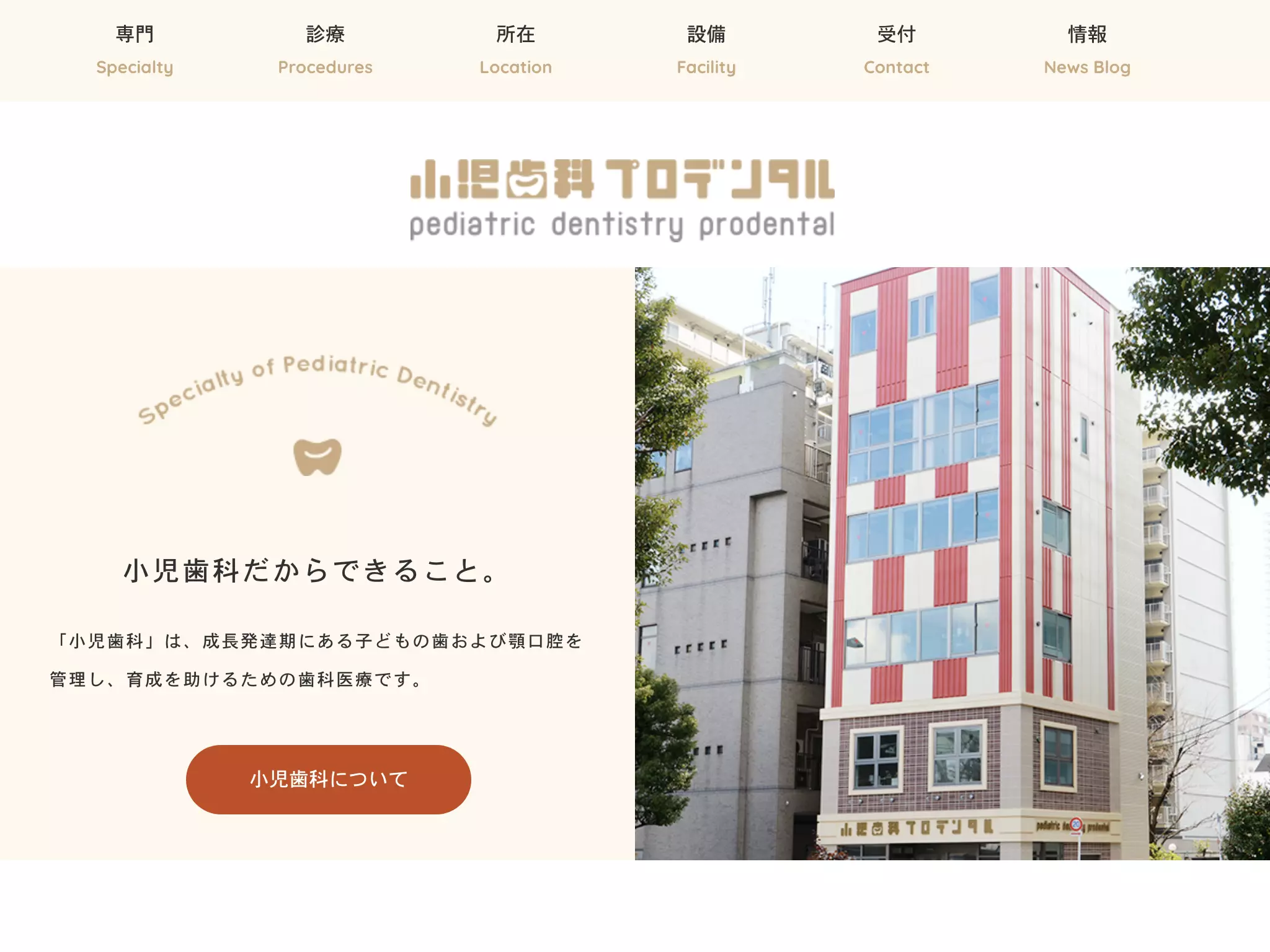 プロデンタル
