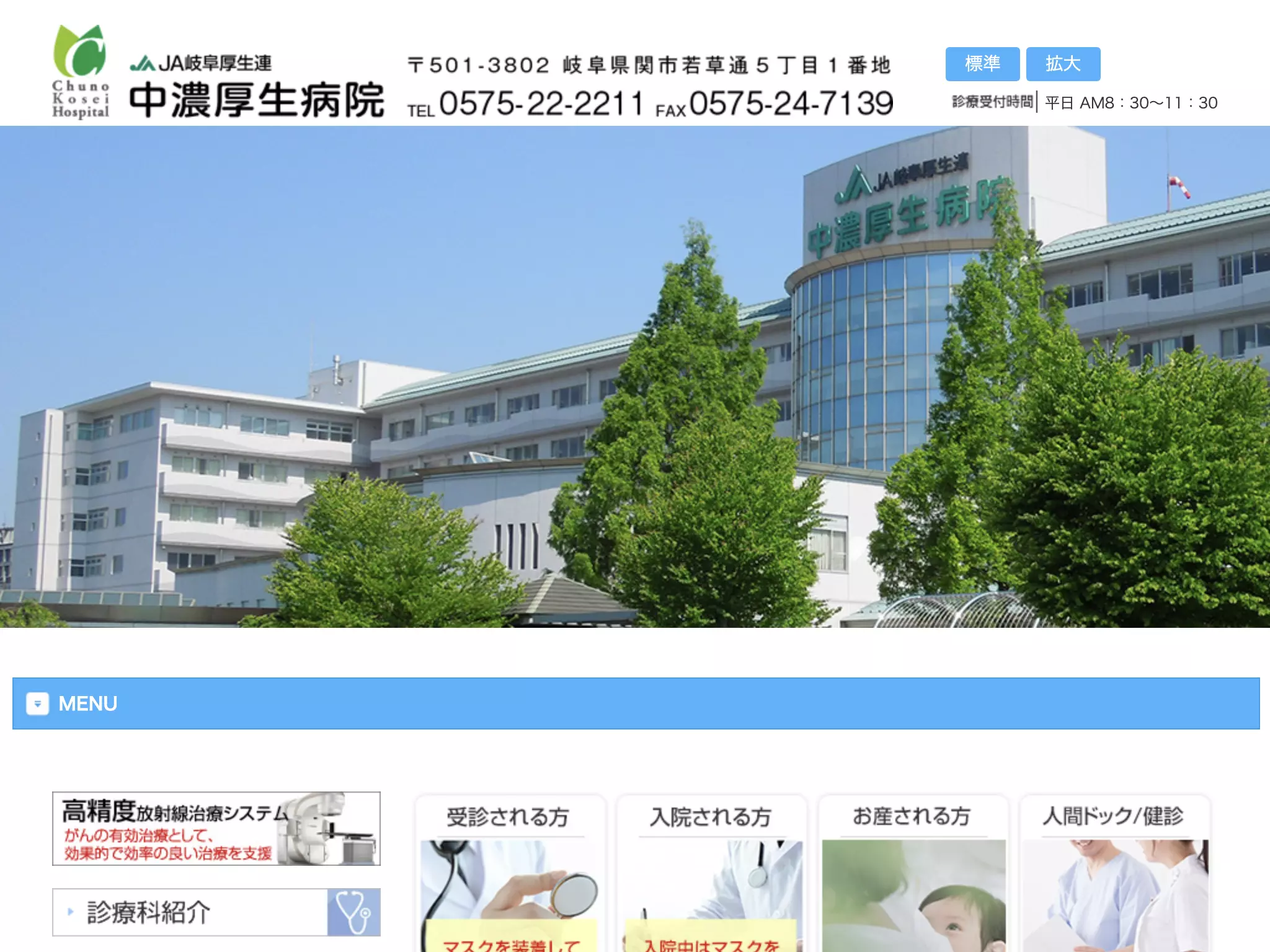 岐阜県厚生農業協同組合連合会　中濃厚生病院