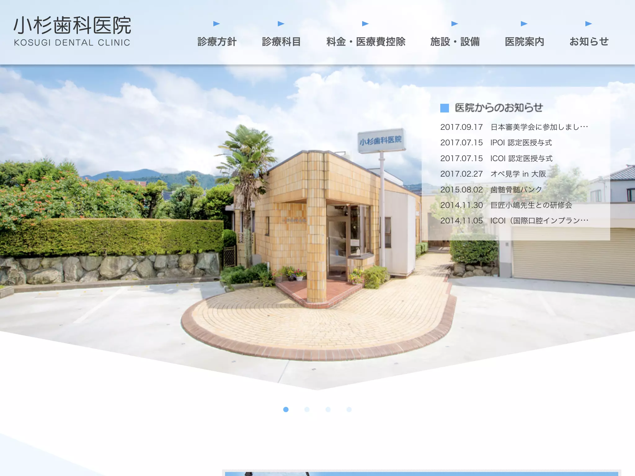小杉歯科医院