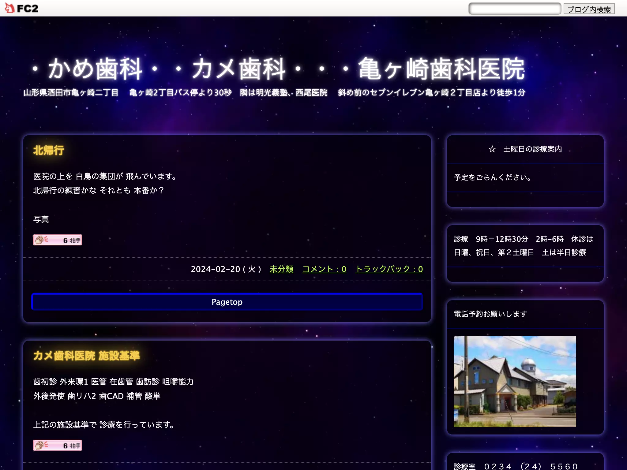 亀ヶ崎歯科医院